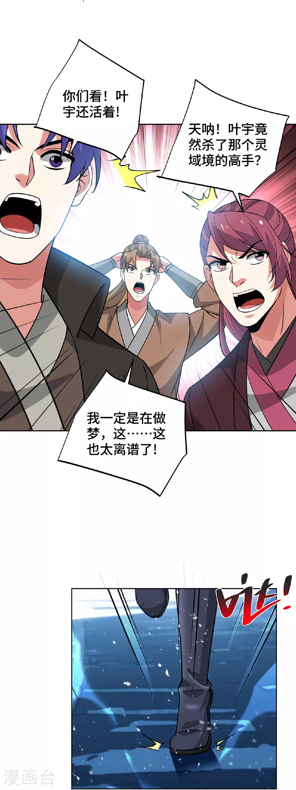 第446话 融合各法 第17页