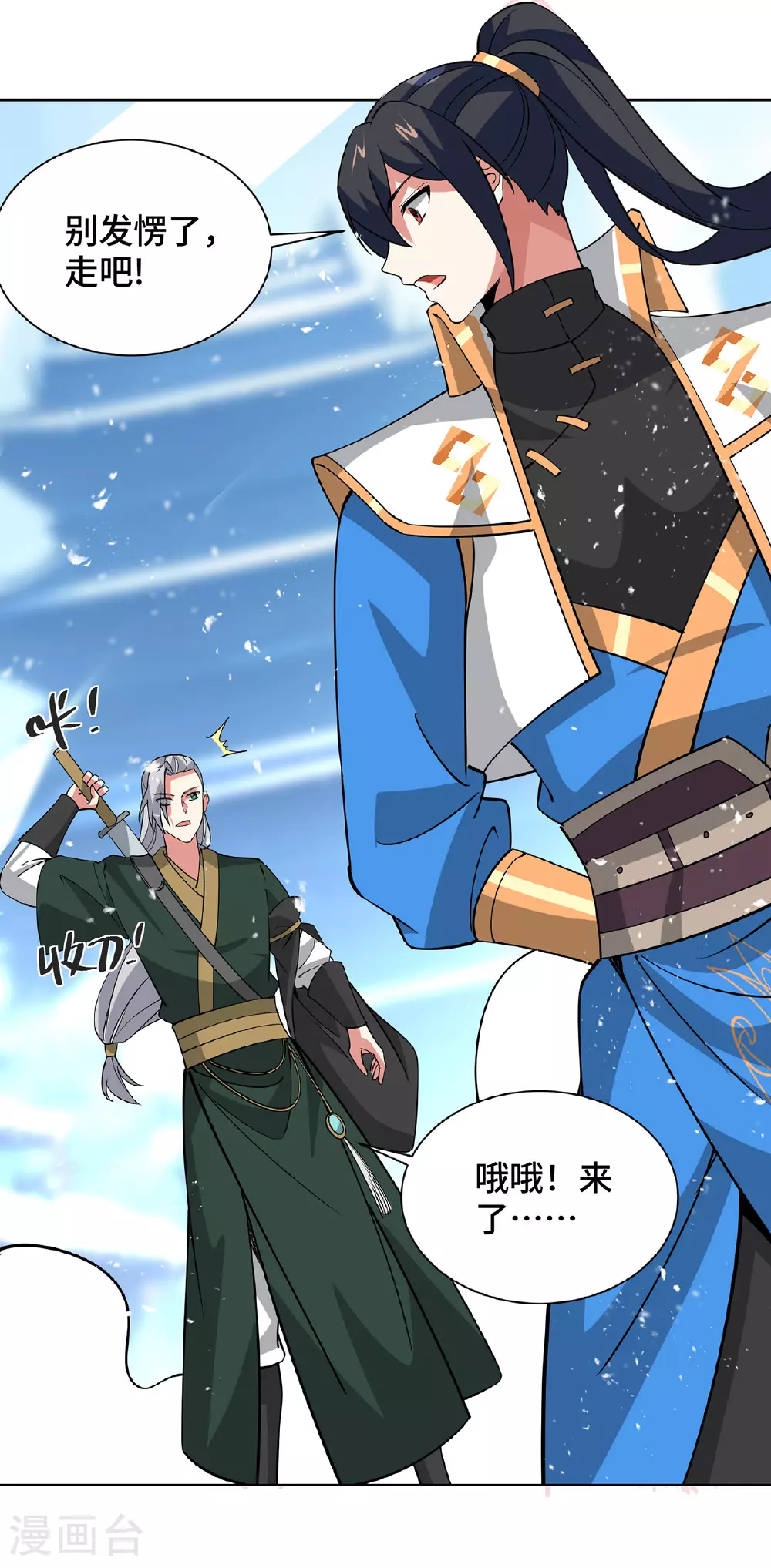 第446话 融合各法 第18页