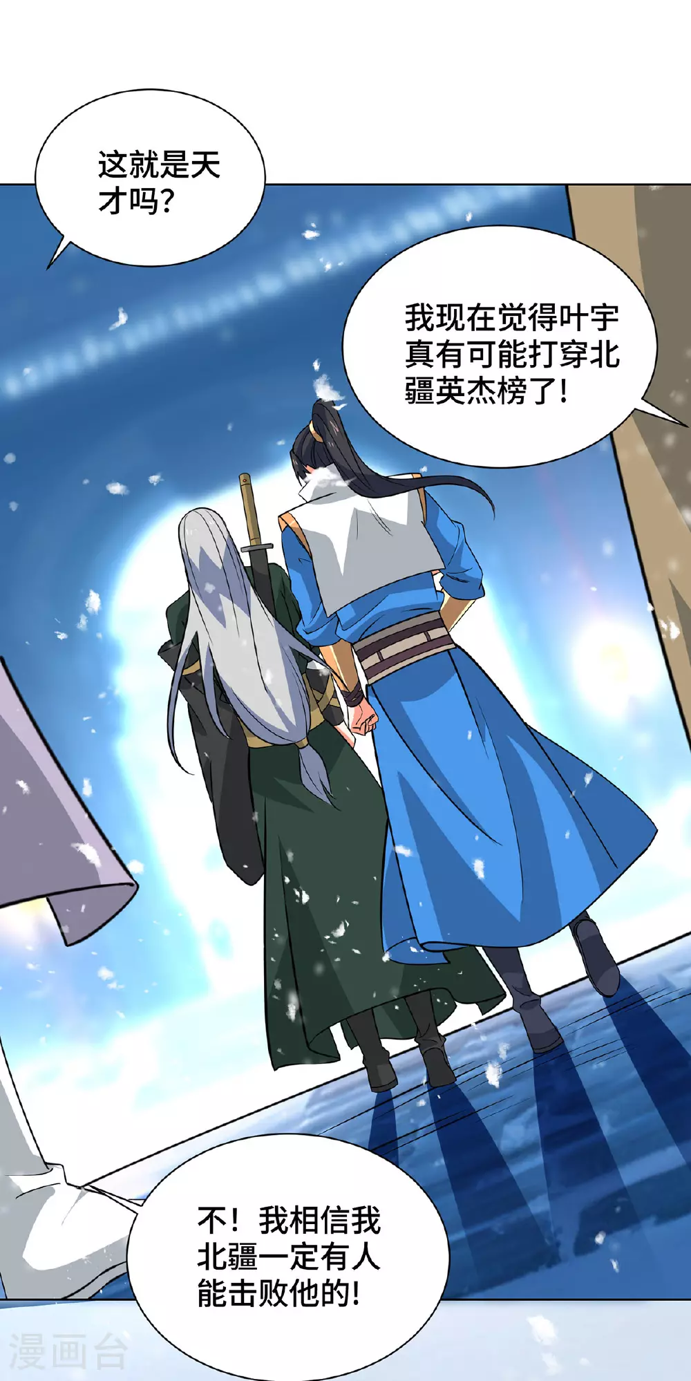 第446话 融合各法 第20页