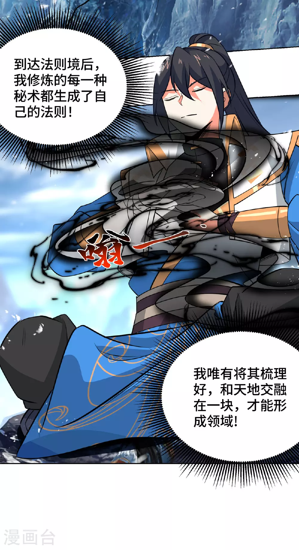 第446话 融合各法 第23页