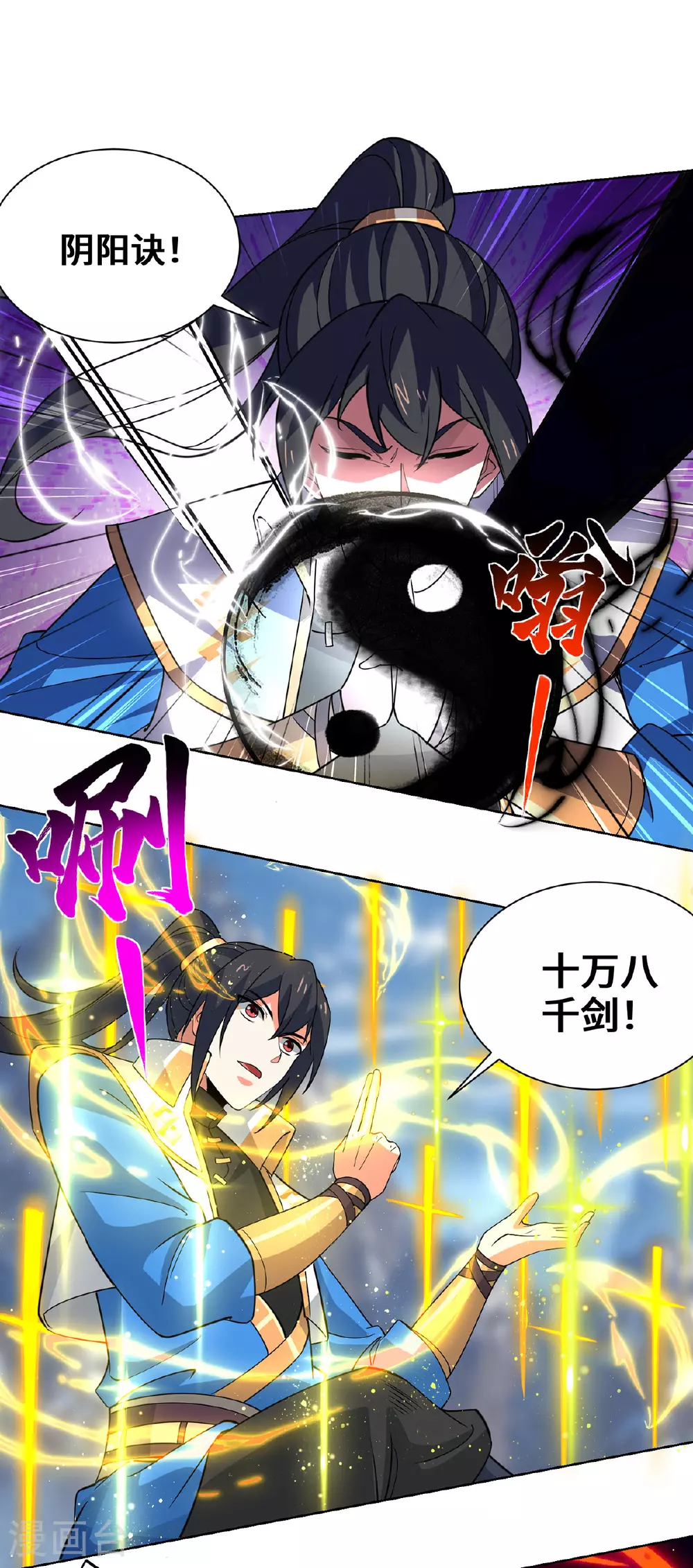 第446话 融合各法 第24页