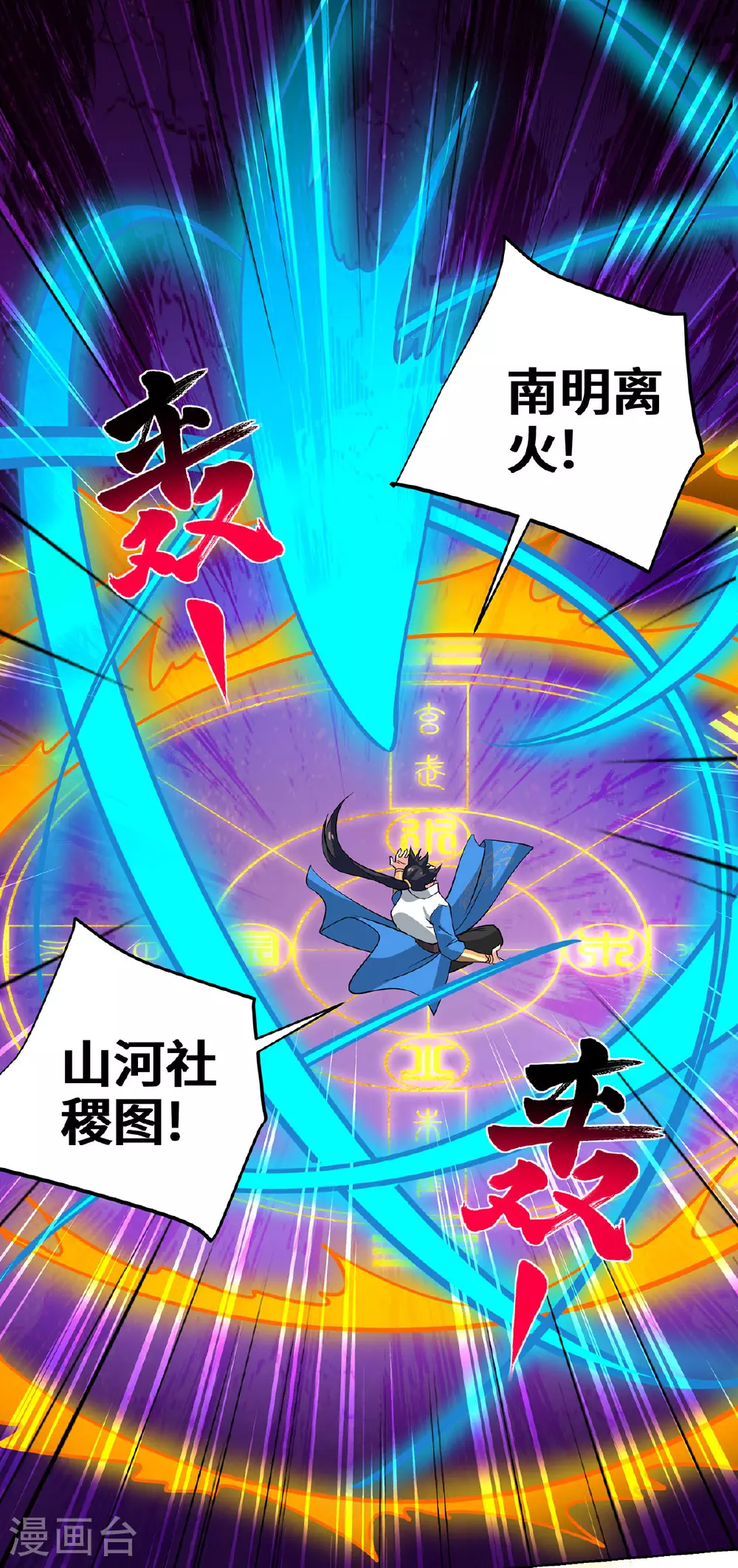 第446话 融合各法 第26页