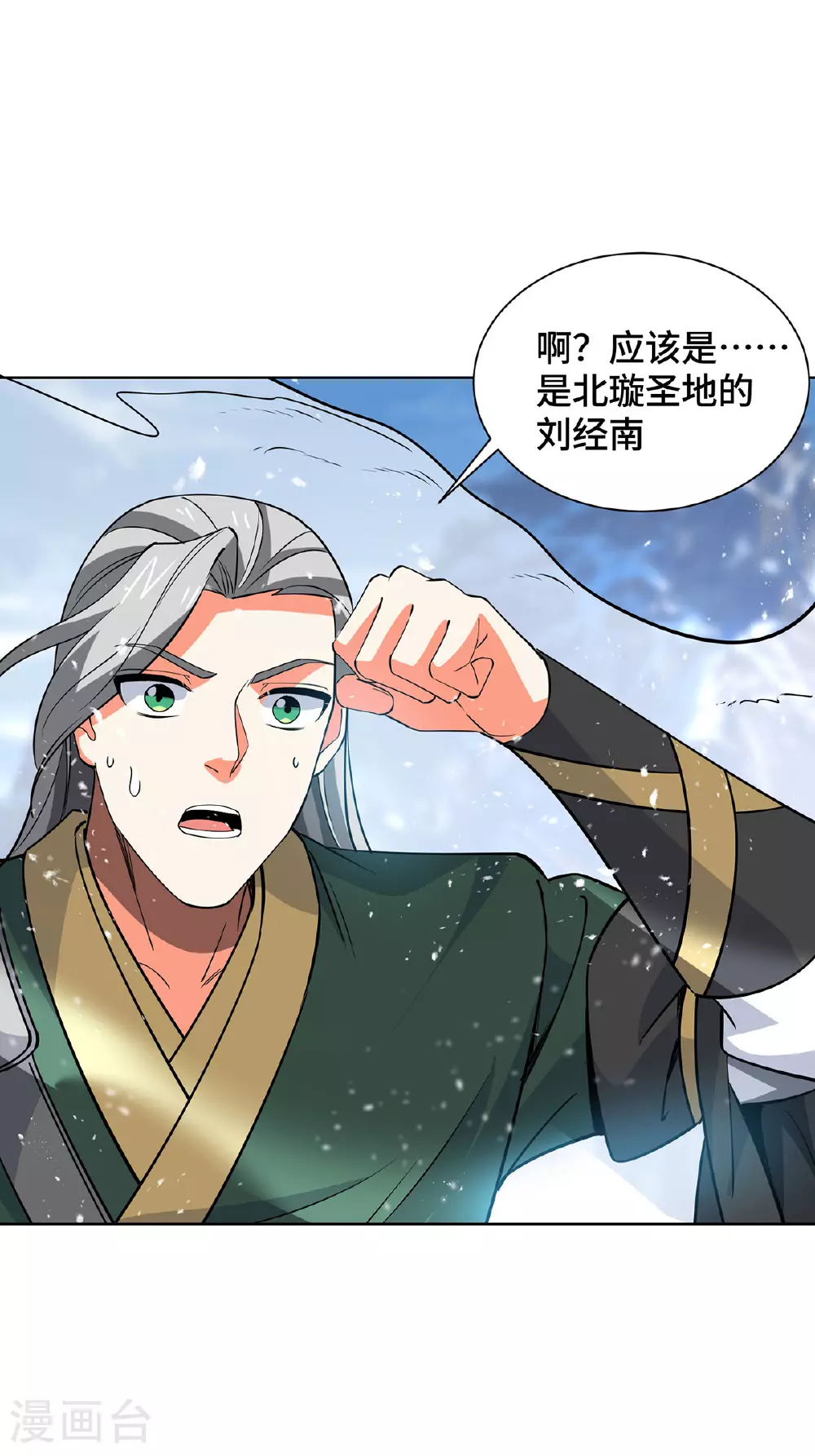 第447话 挑战刘经南 第4页
