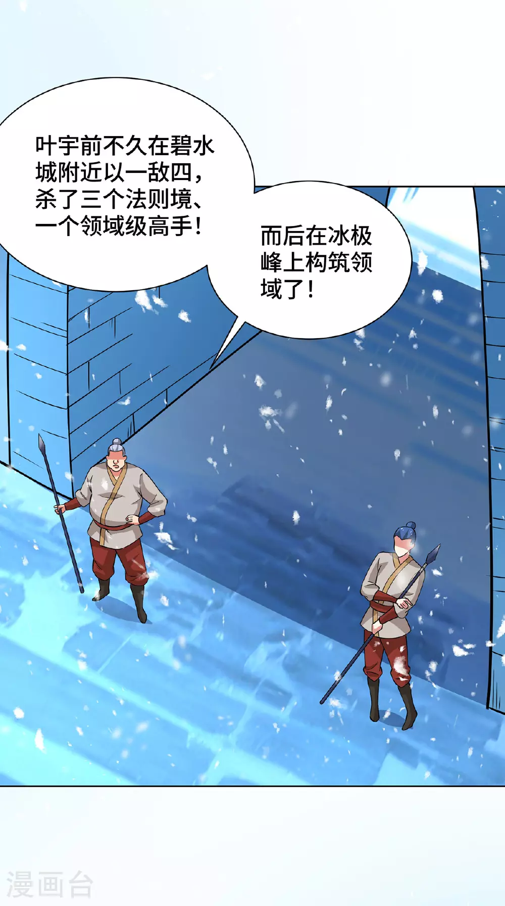 第447话 挑战刘经南 第9页