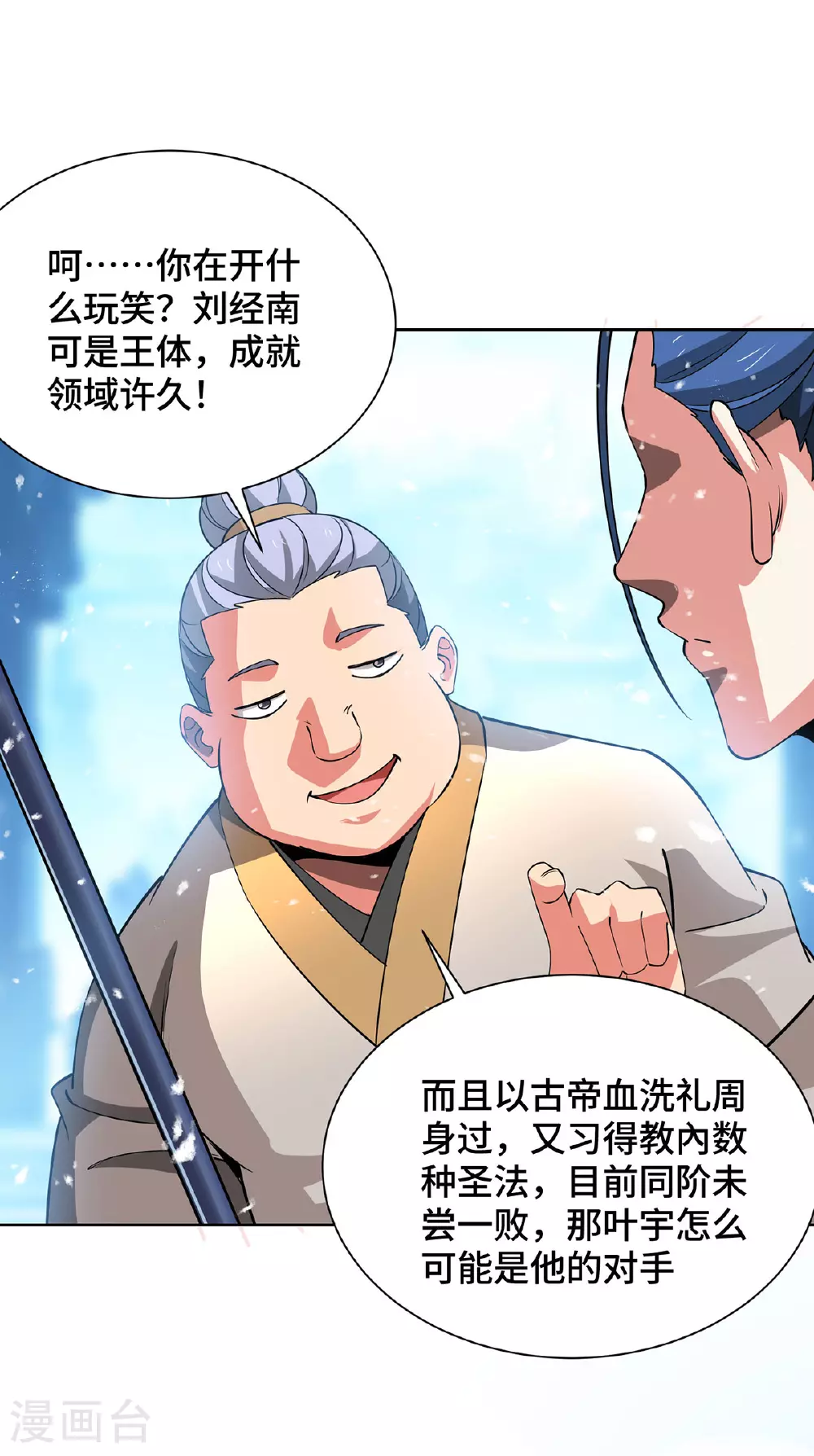 第447话 挑战刘经南 第11页
