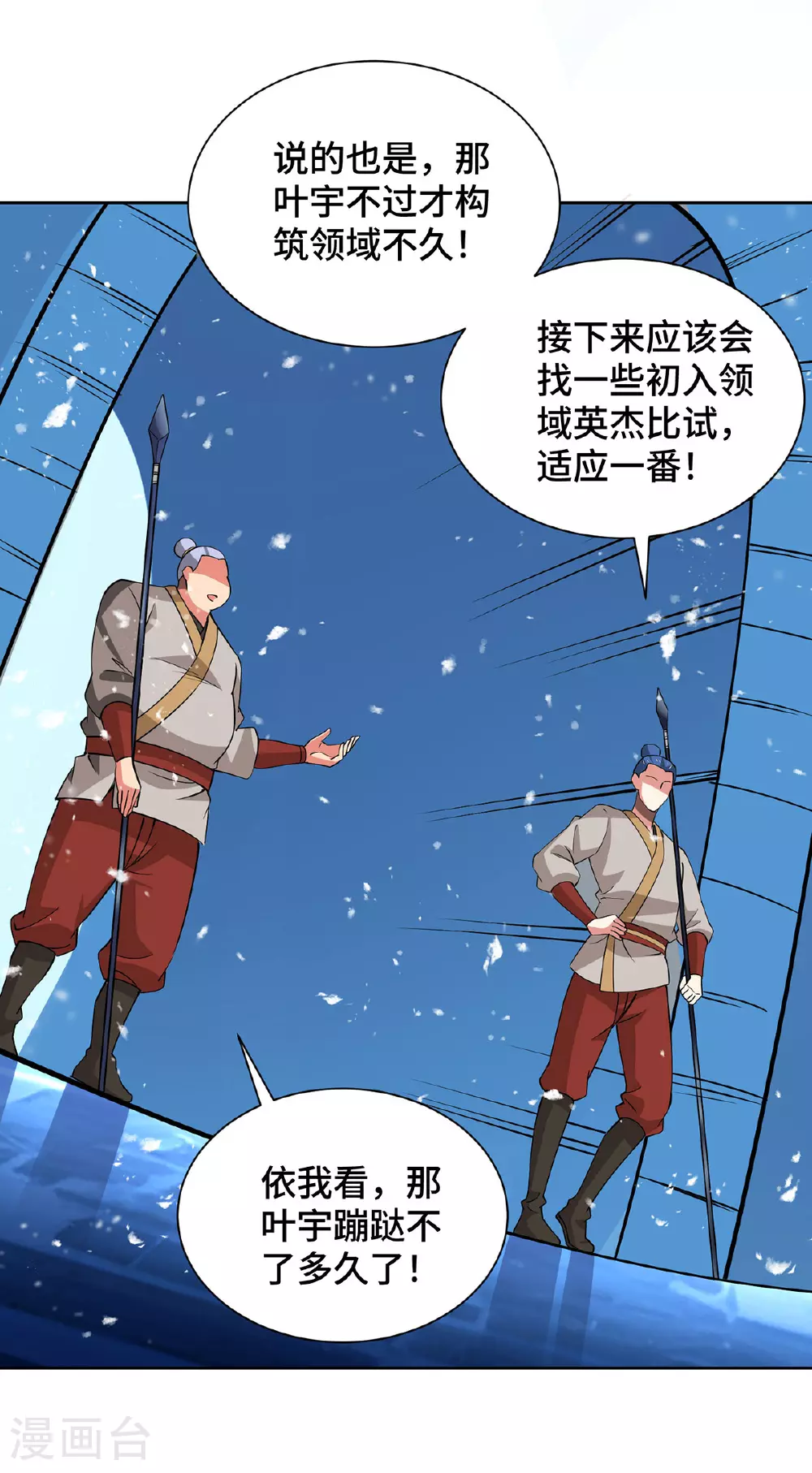 第447话 挑战刘经南 第12页