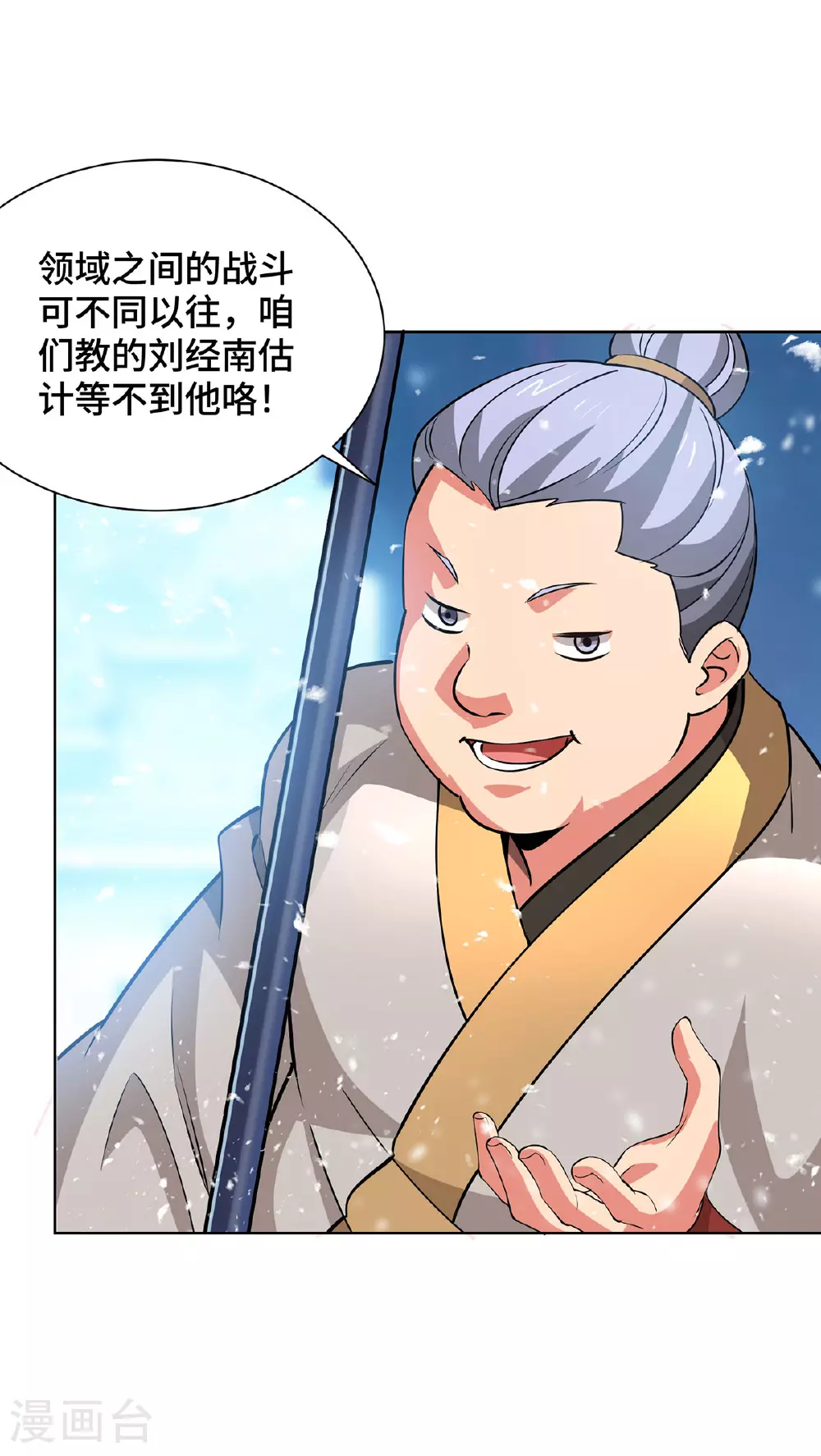 第447话 挑战刘经南 第13页