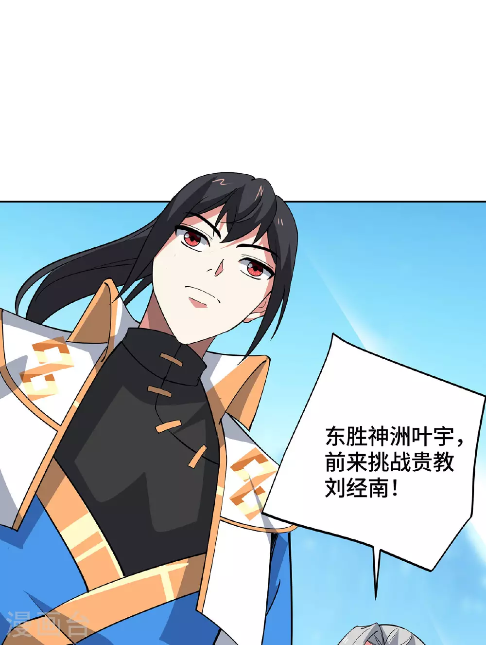 第447话 挑战刘经南 第16页