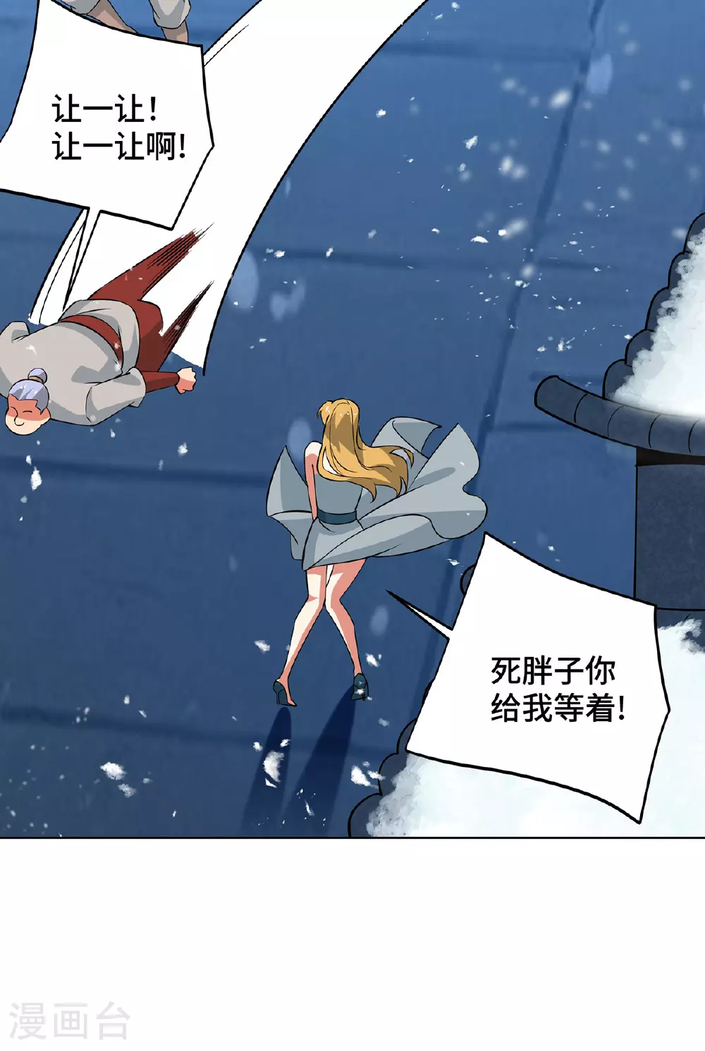 第447话 挑战刘经南 第24页