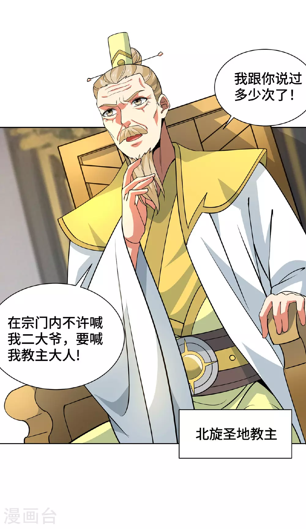 第447话 挑战刘经南 第27页