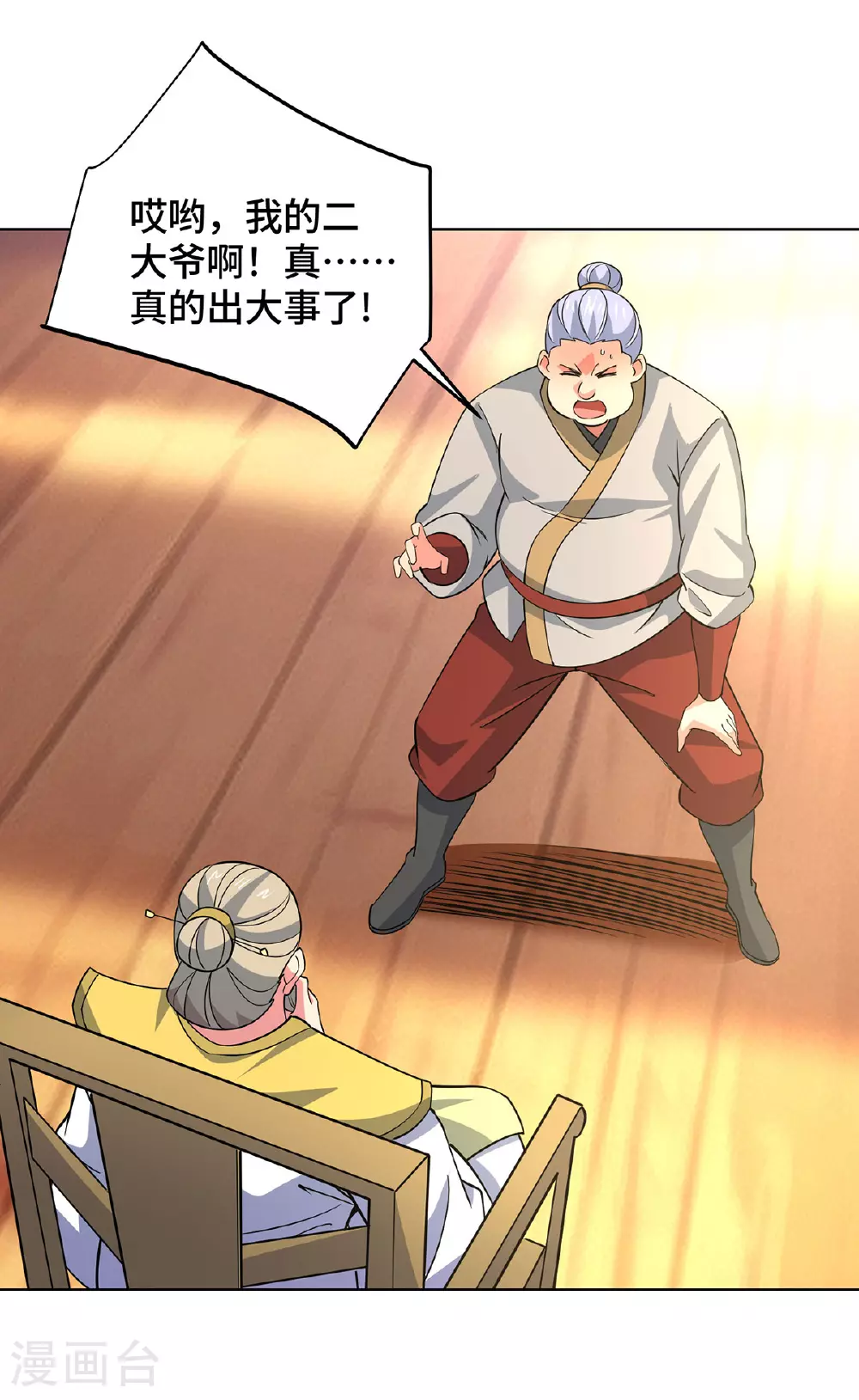 第447话 挑战刘经南 第28页