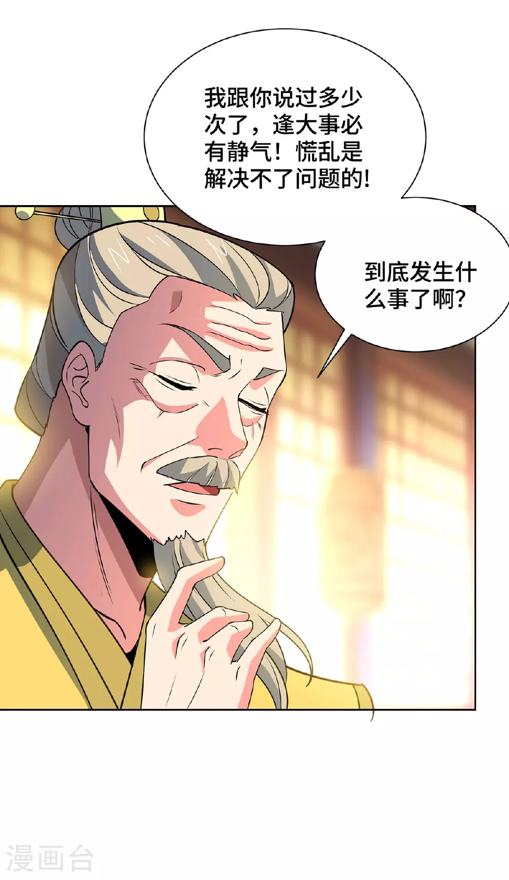 第447话 挑战刘经南 第29页