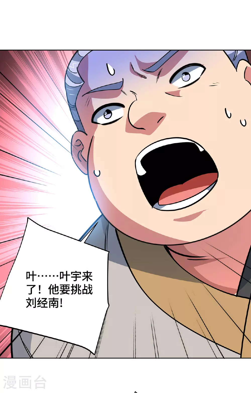 第447话 挑战刘经南 第30页