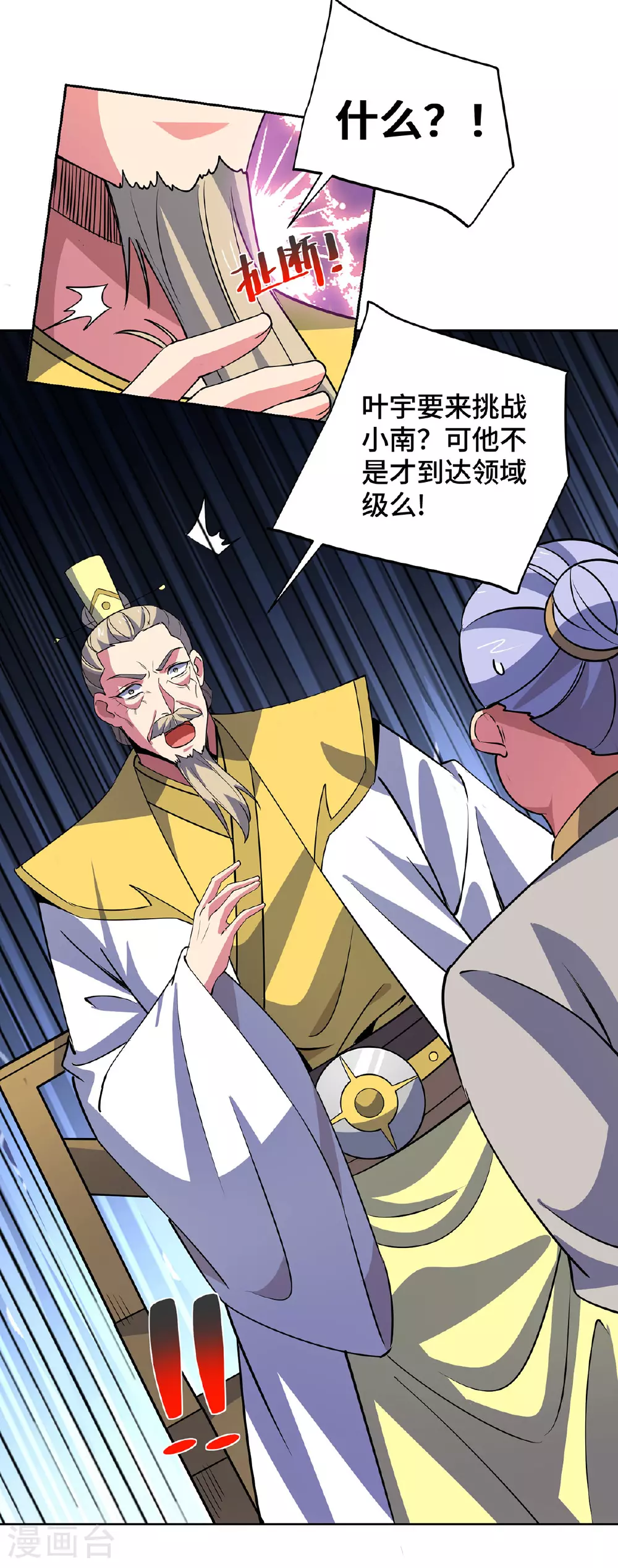 第447话 挑战刘经南 第31页
