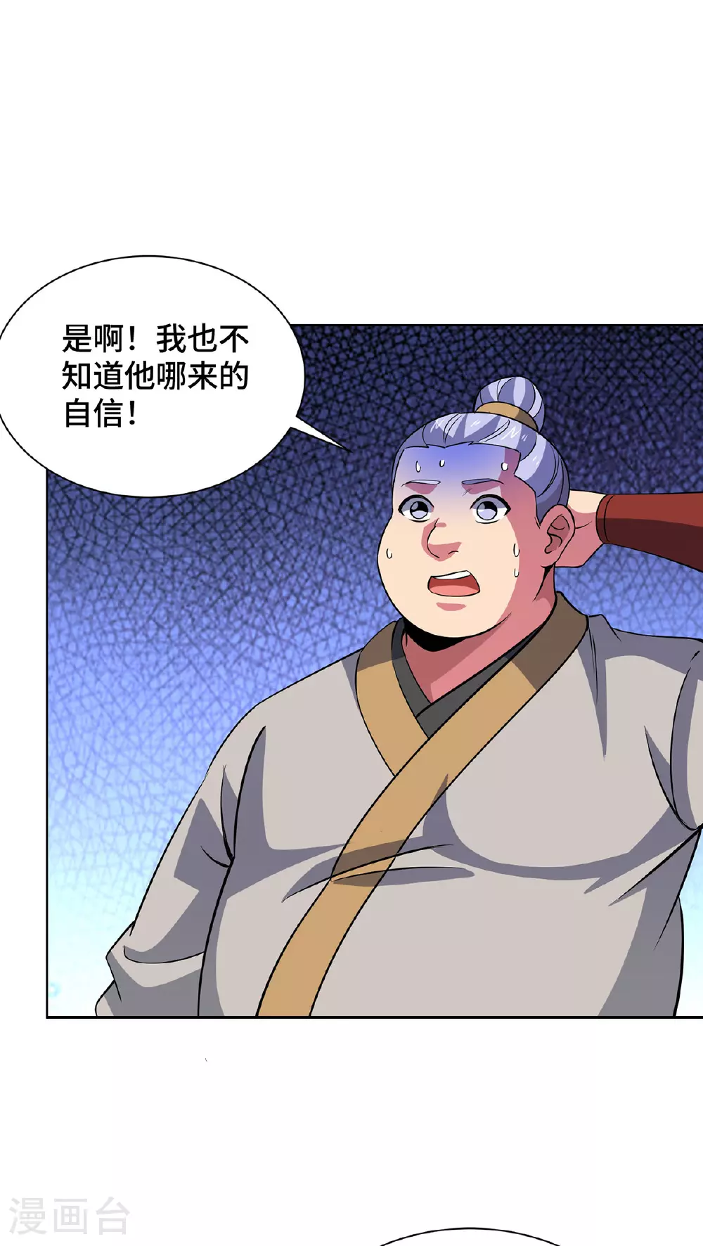 第447话 挑战刘经南 第32页