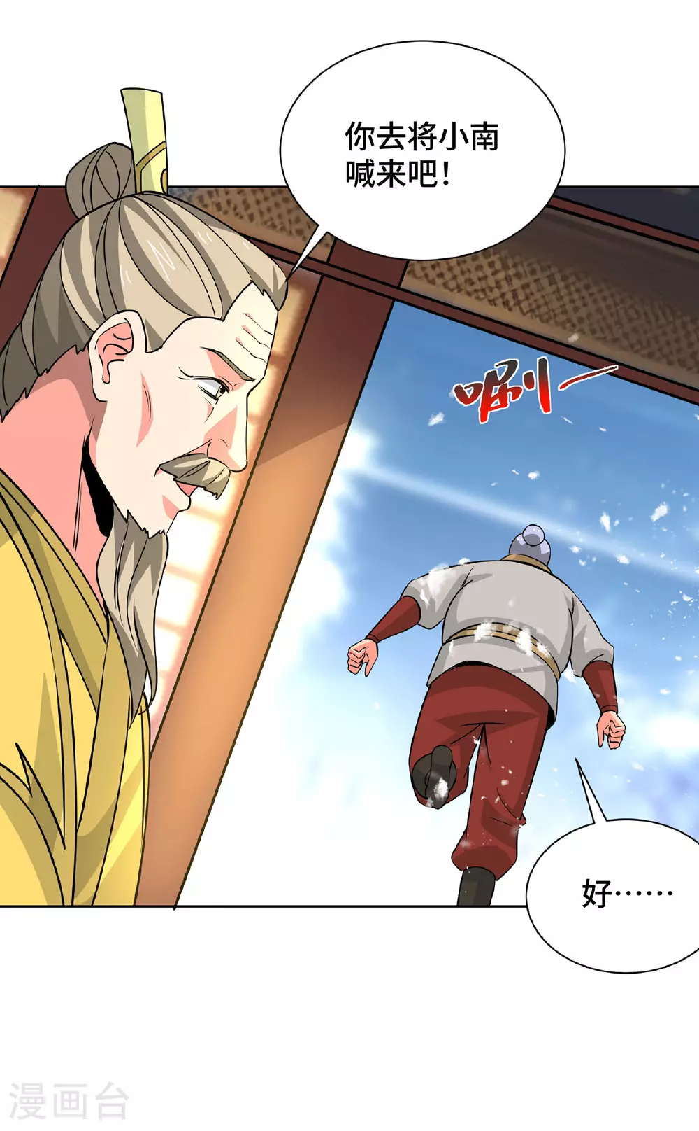 第447话 挑战刘经南 第34页