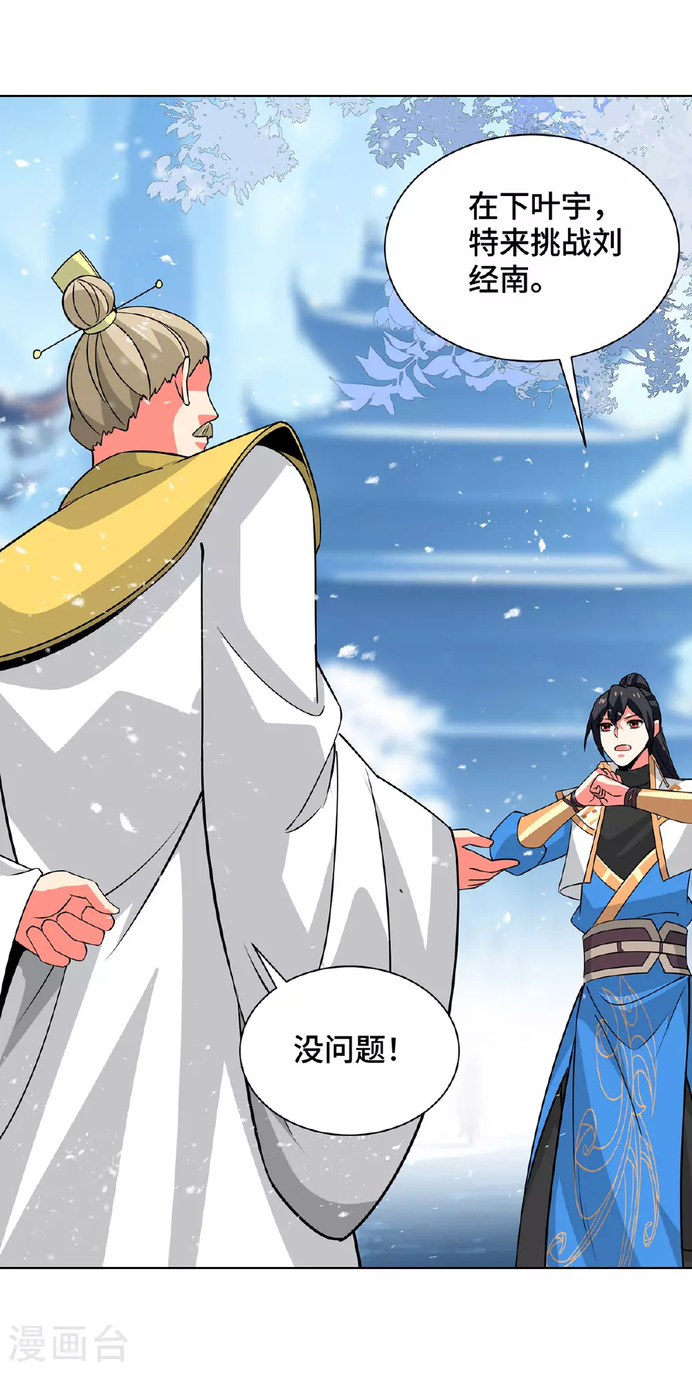 第448话 是个女人 第6页