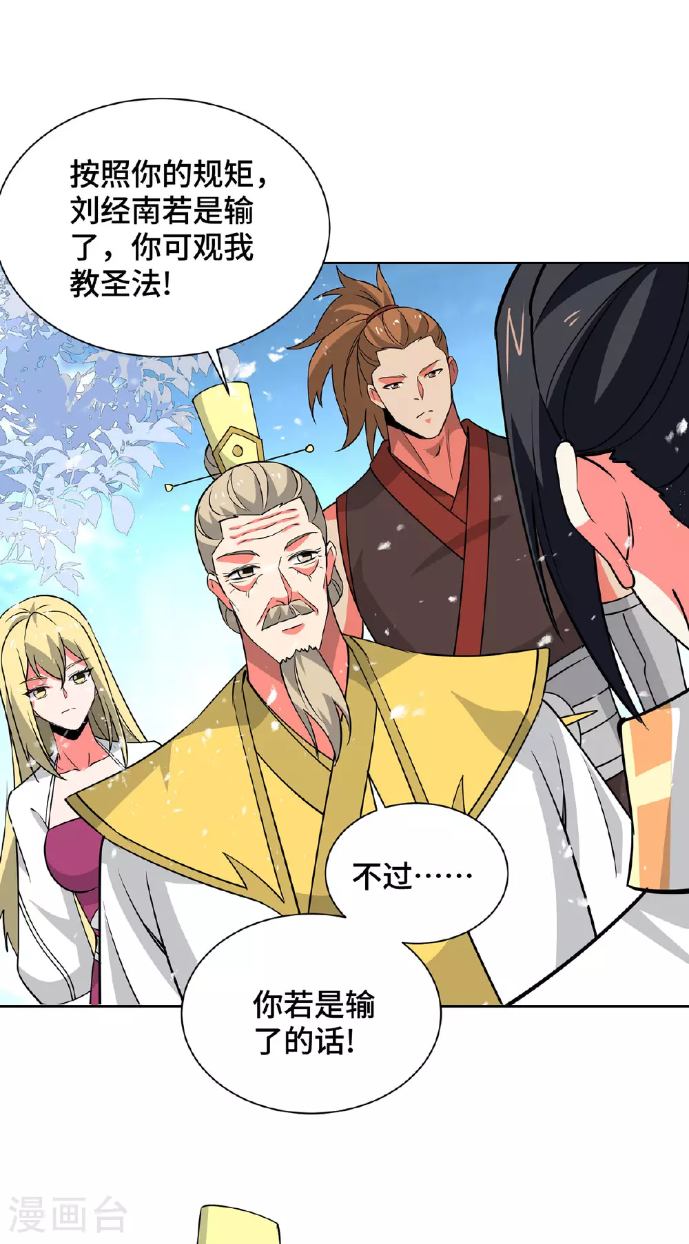 第448话 是个女人 第7页