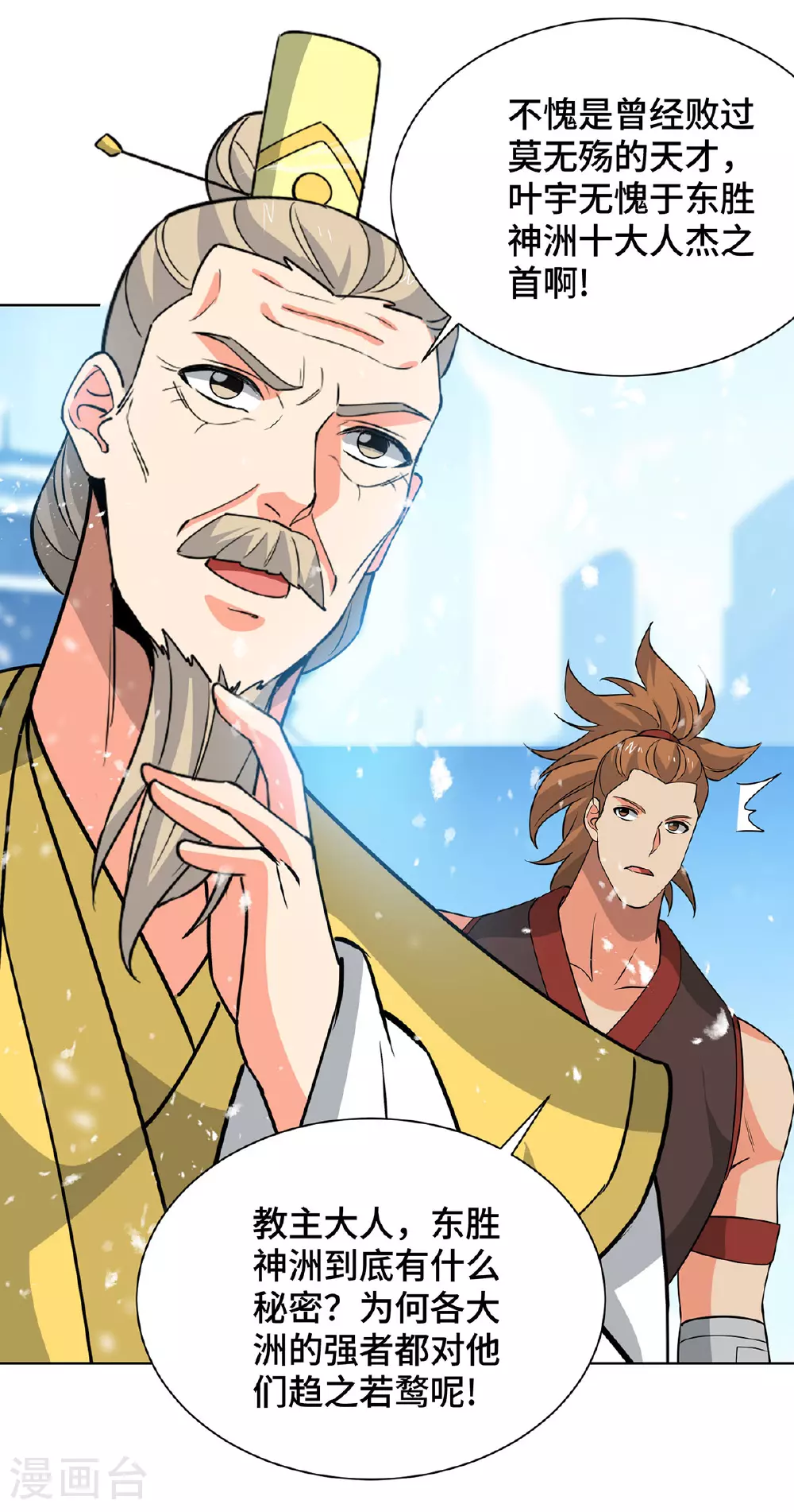 第448话 是个女人 第31页