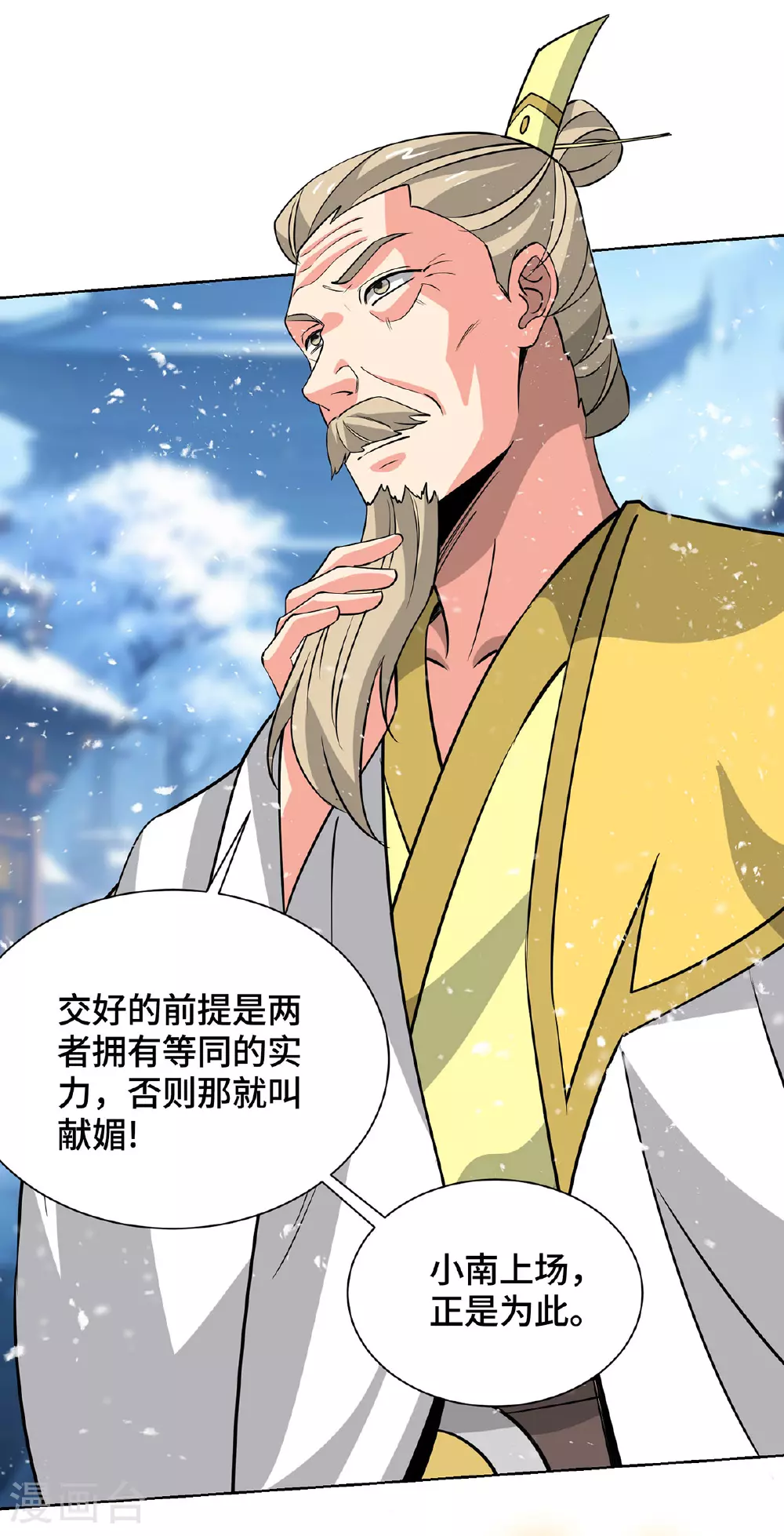 第449话 可怕的存在 第3页