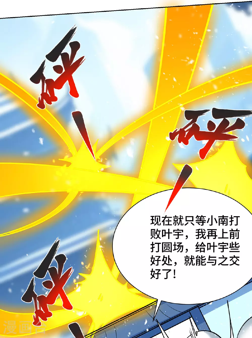 第449话 可怕的存在 第4页