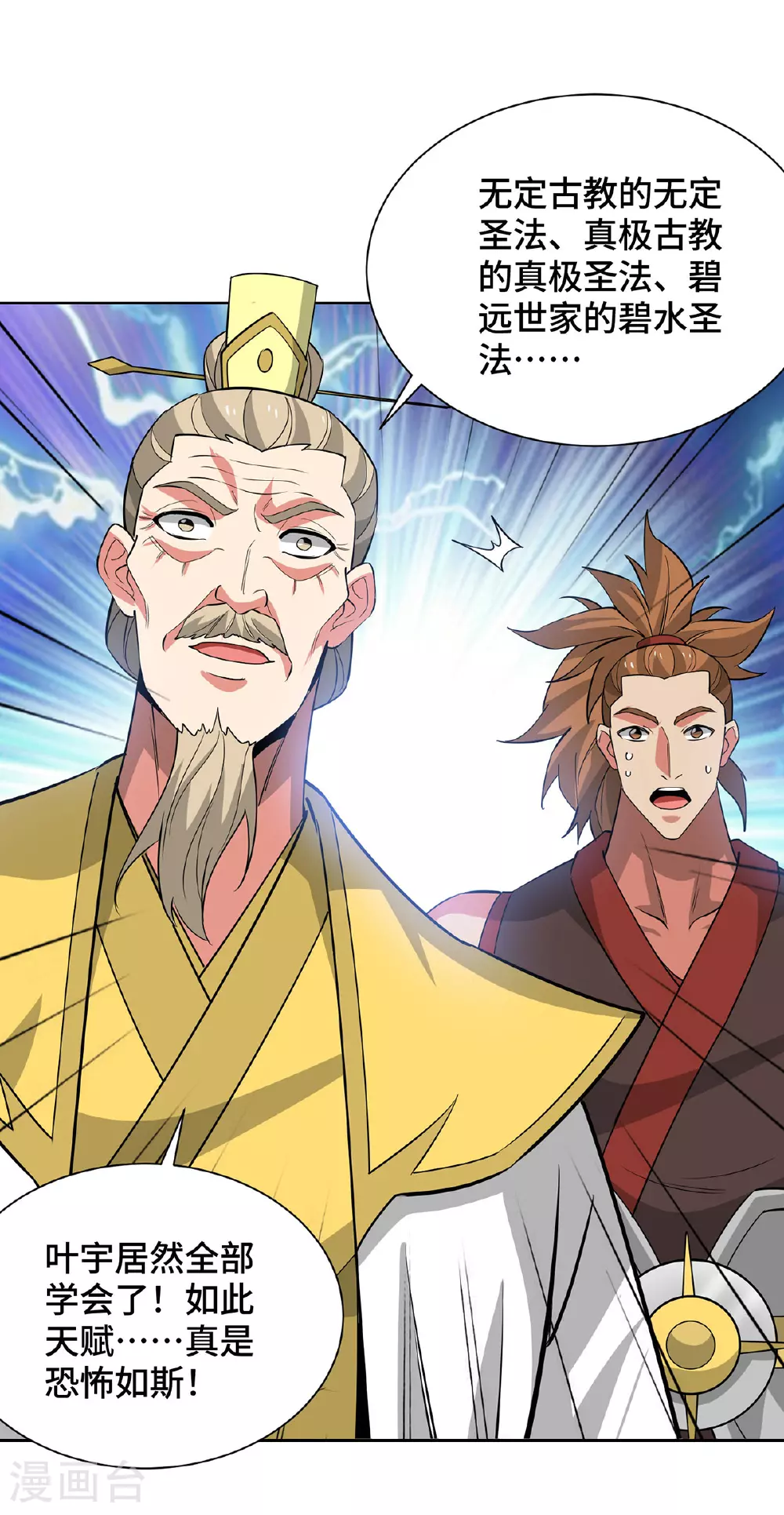 第449话 可怕的存在 第23页