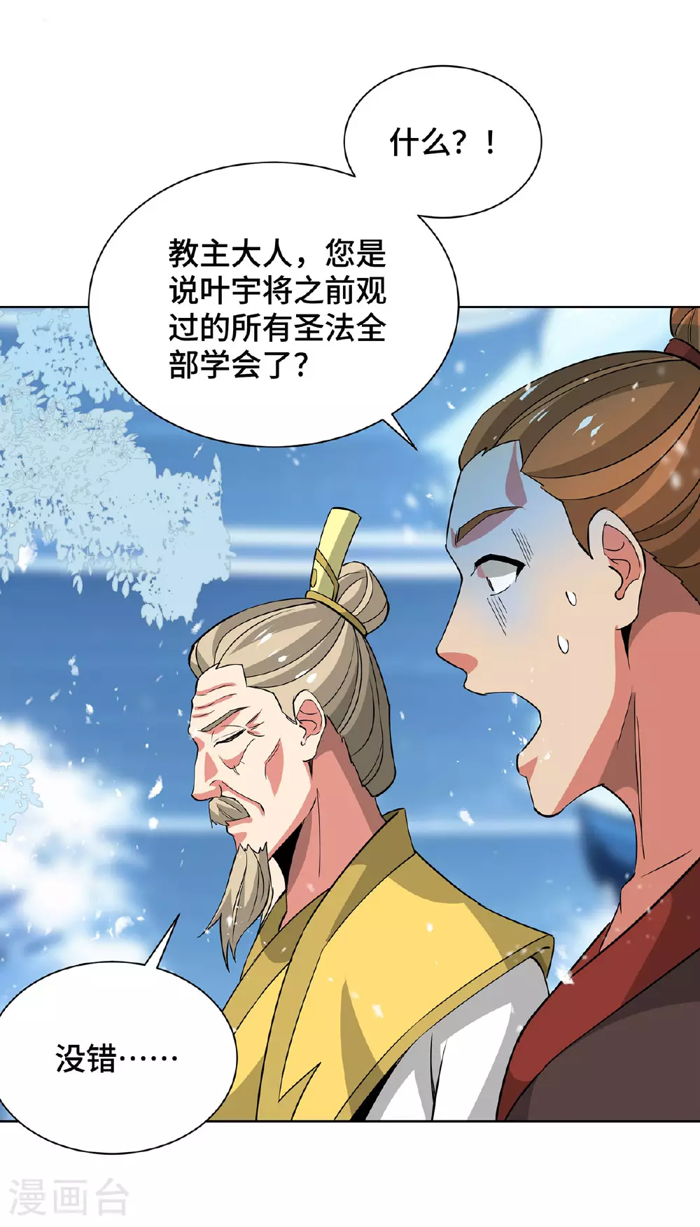 第449话 可怕的存在 第24页