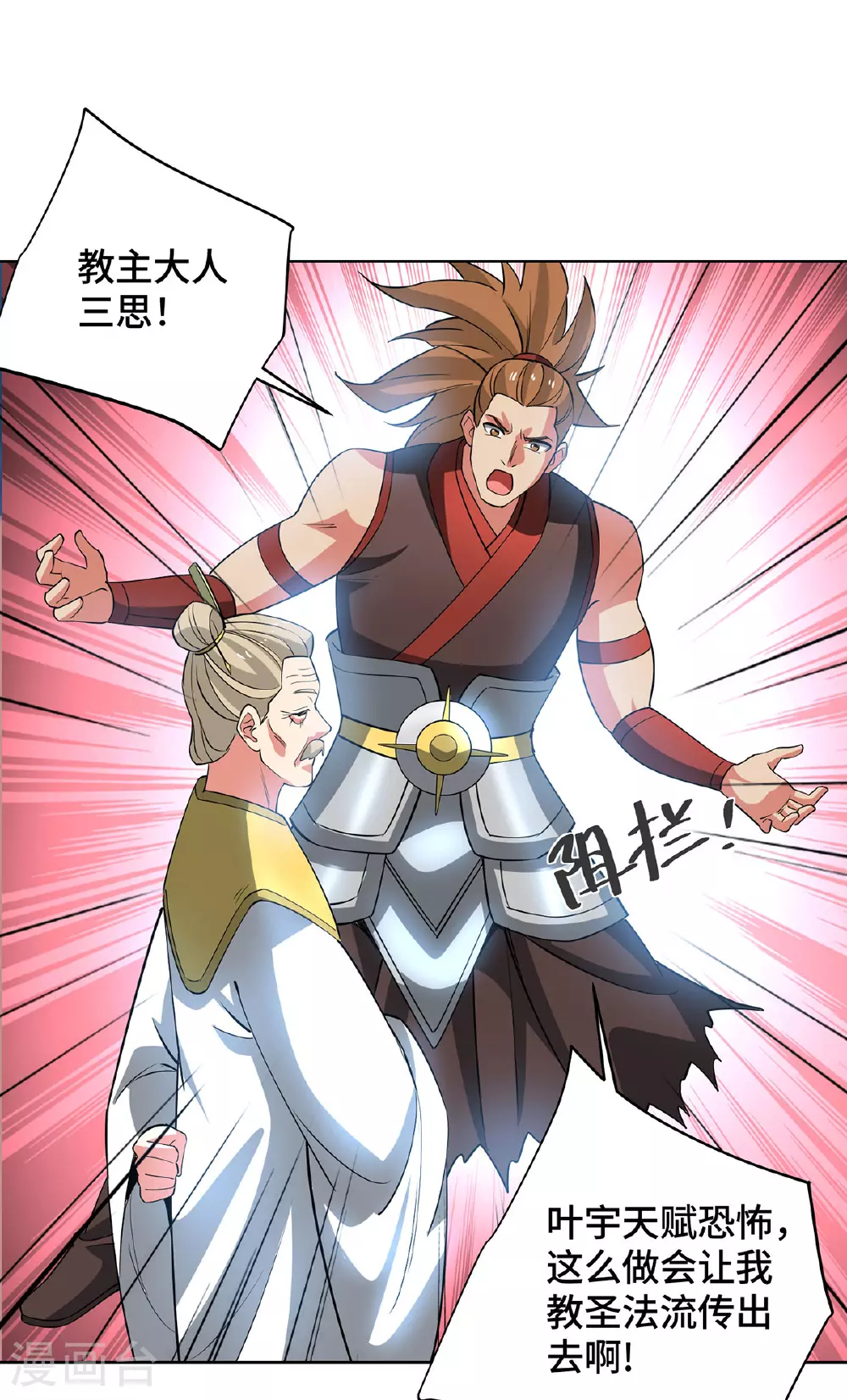第449话 可怕的存在 第28页