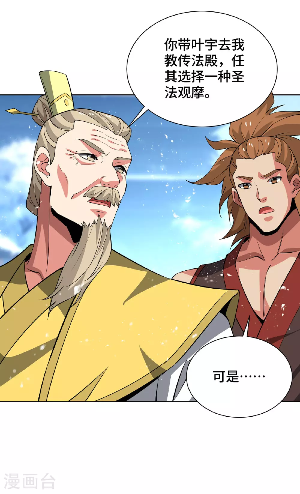 第449话 可怕的存在 第31页