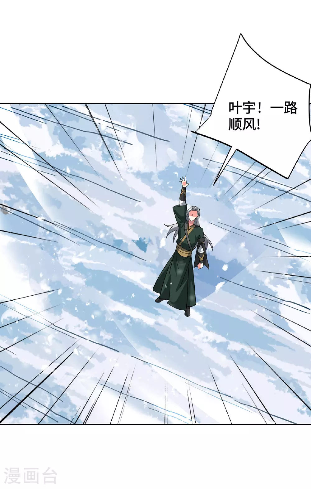第450话 极北冰川带 第16页