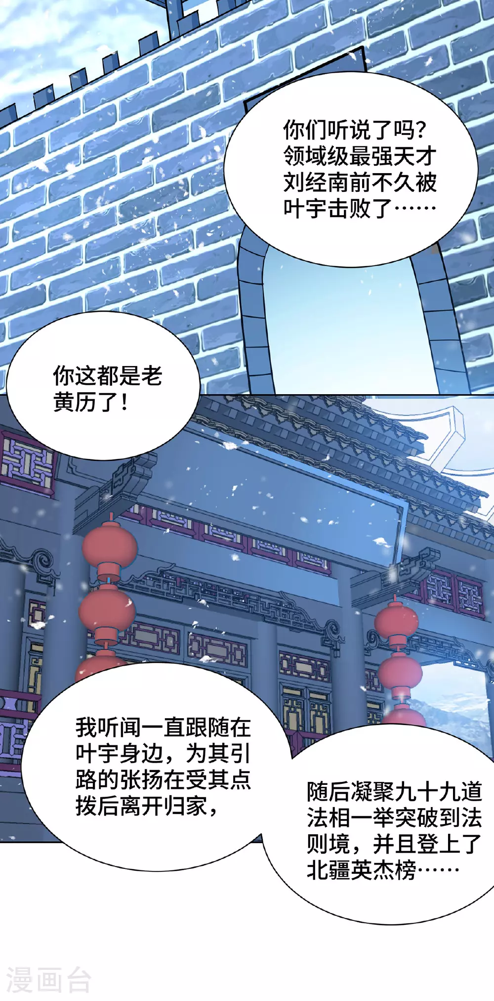第450话 极北冰川带 第18页