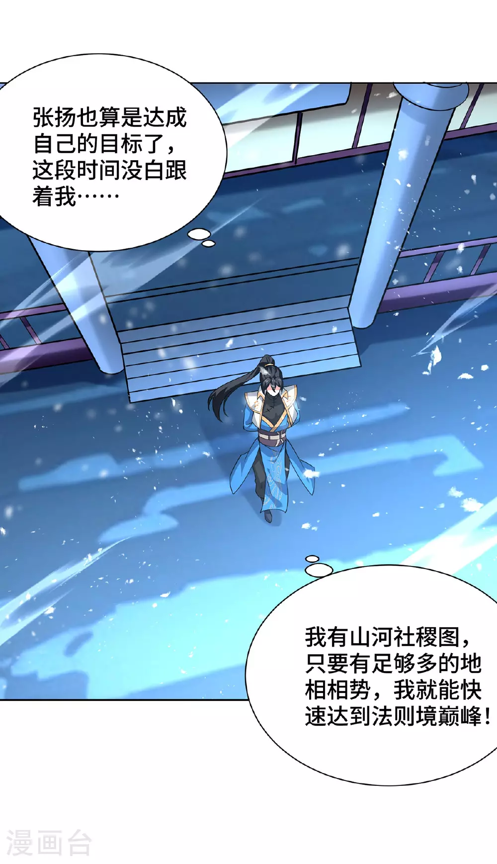 第450话 极北冰川带 第22页
