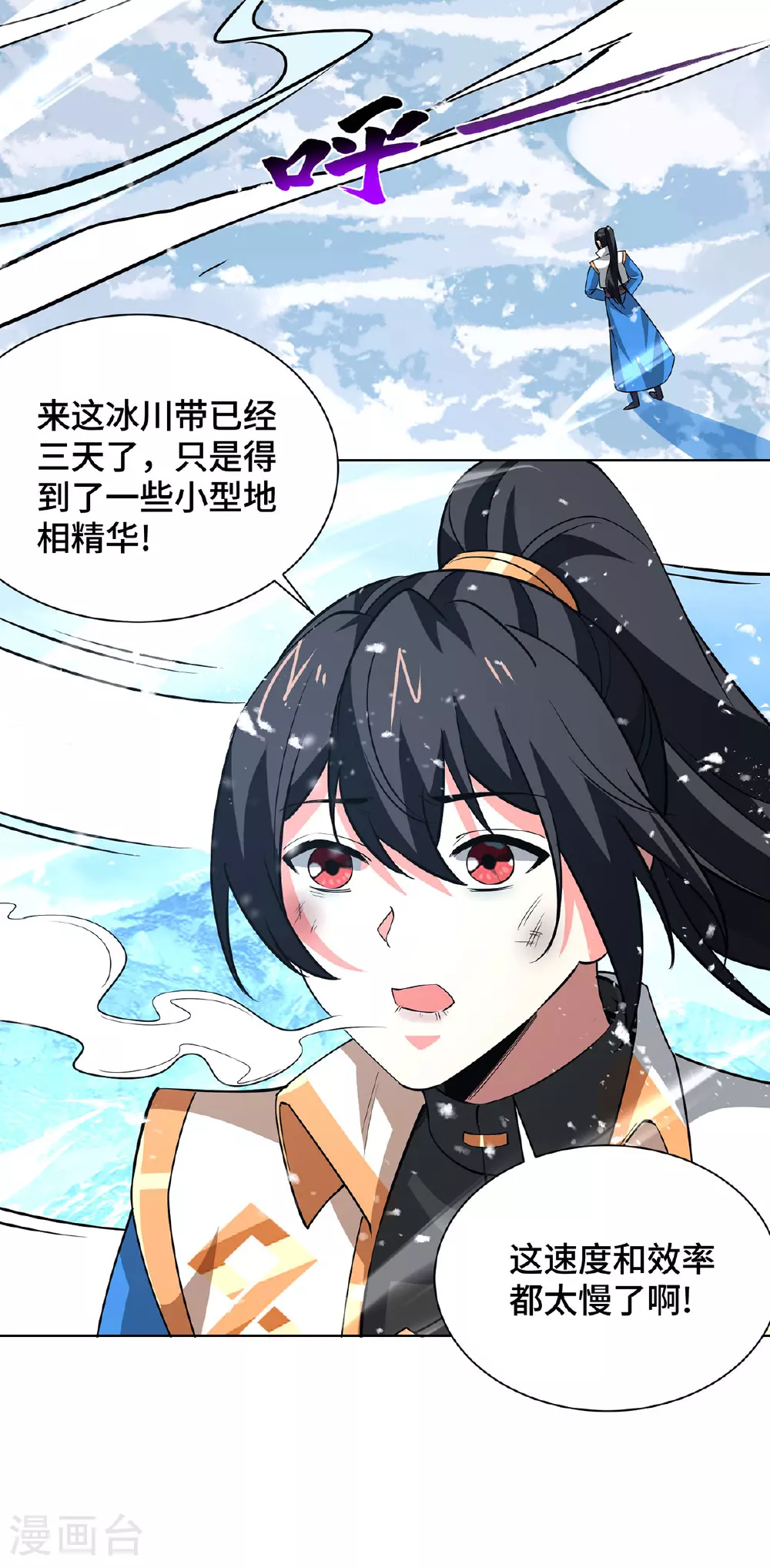 第450话 极北冰川带 第25页
