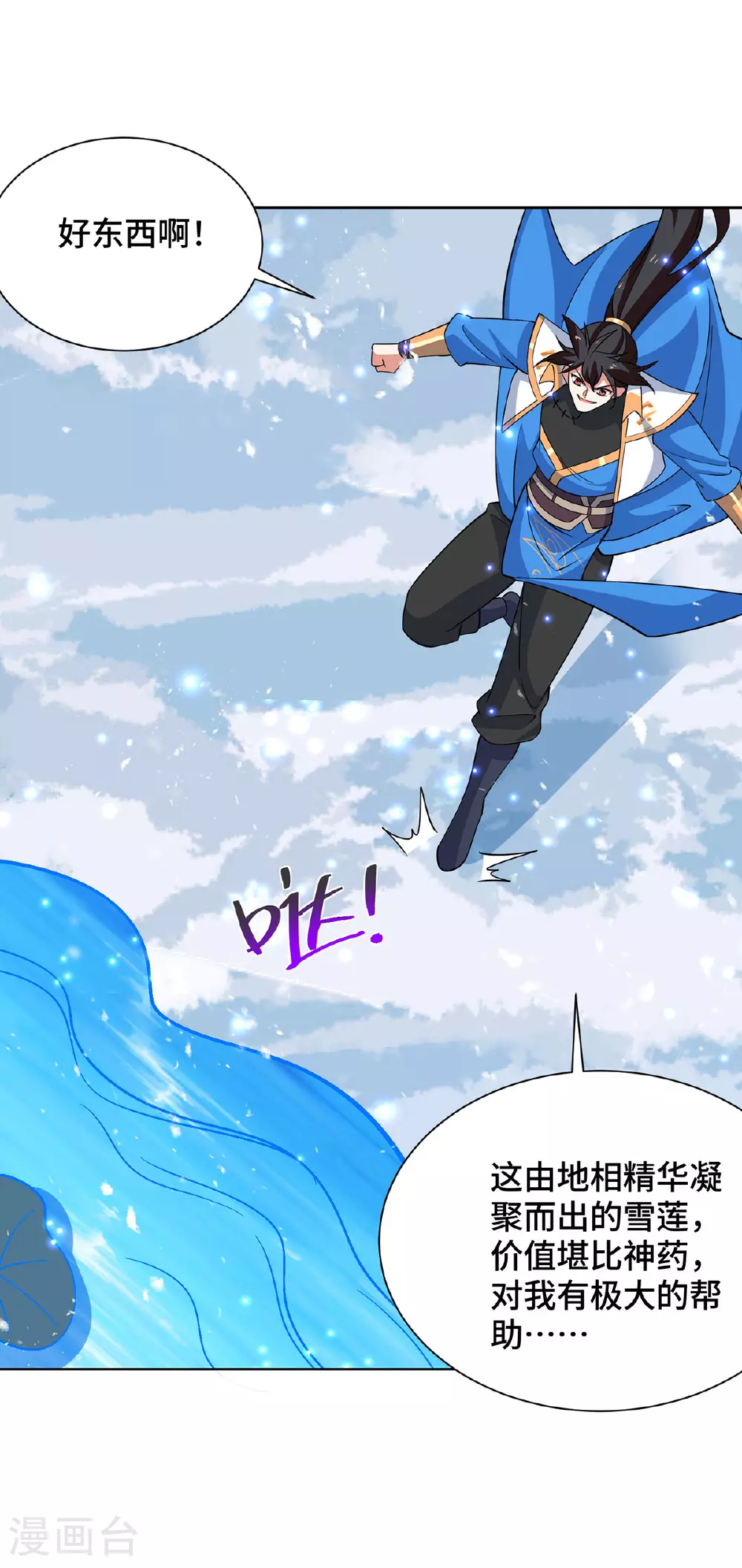 第451话 抢夺雪莲 第3页