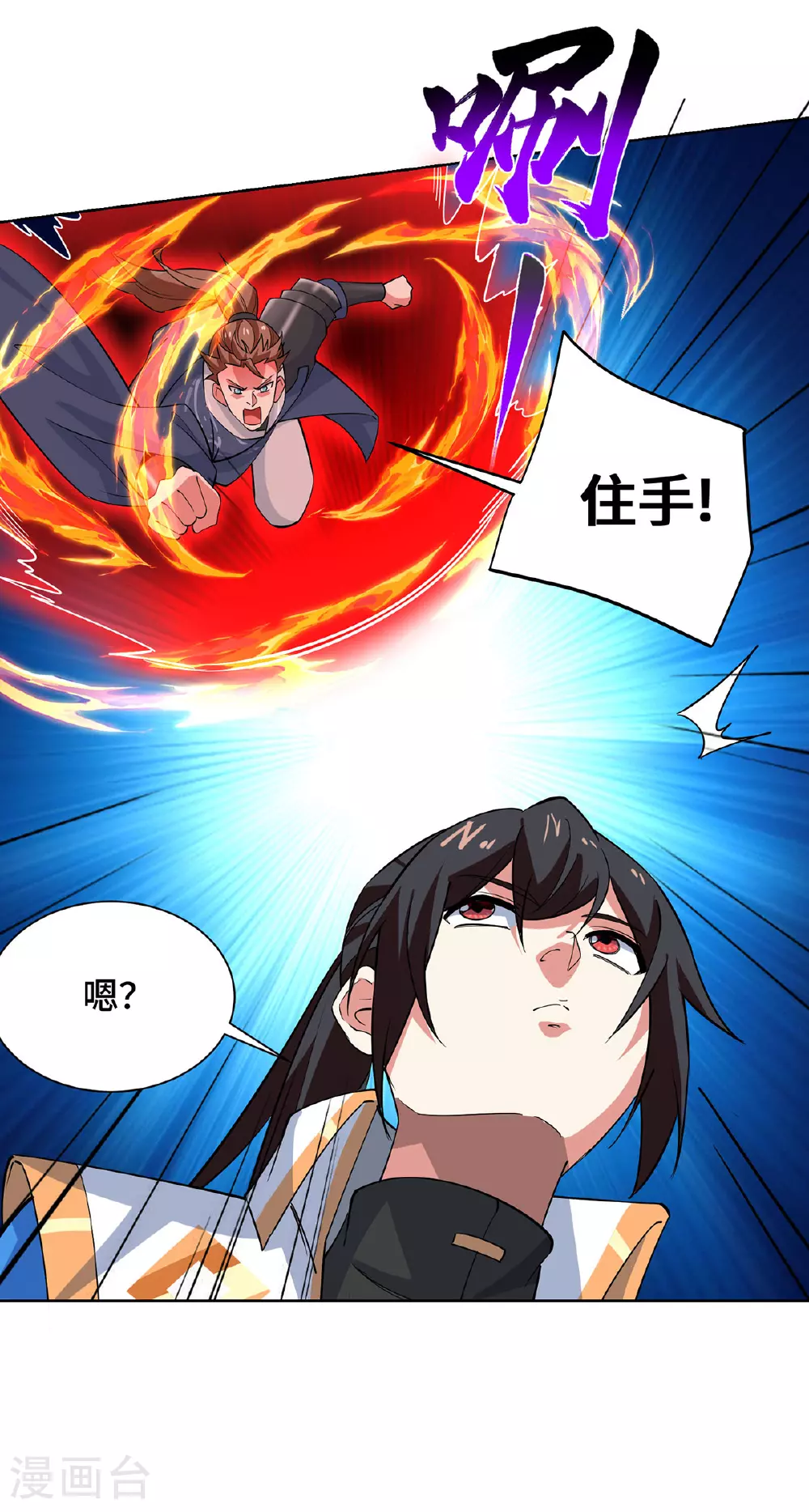 第451话 抢夺雪莲 第5页