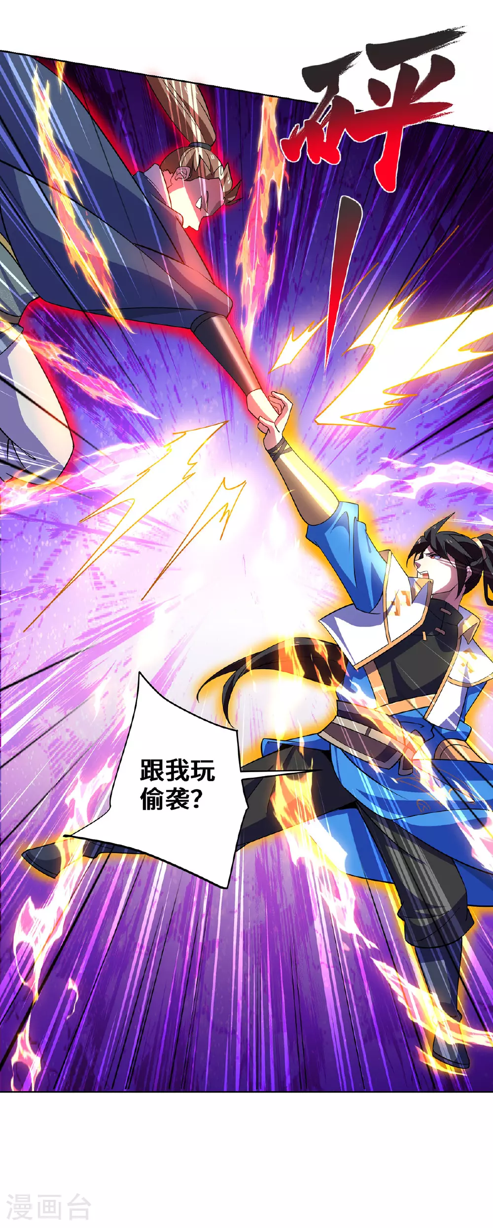 第451话 抢夺雪莲 第6页
