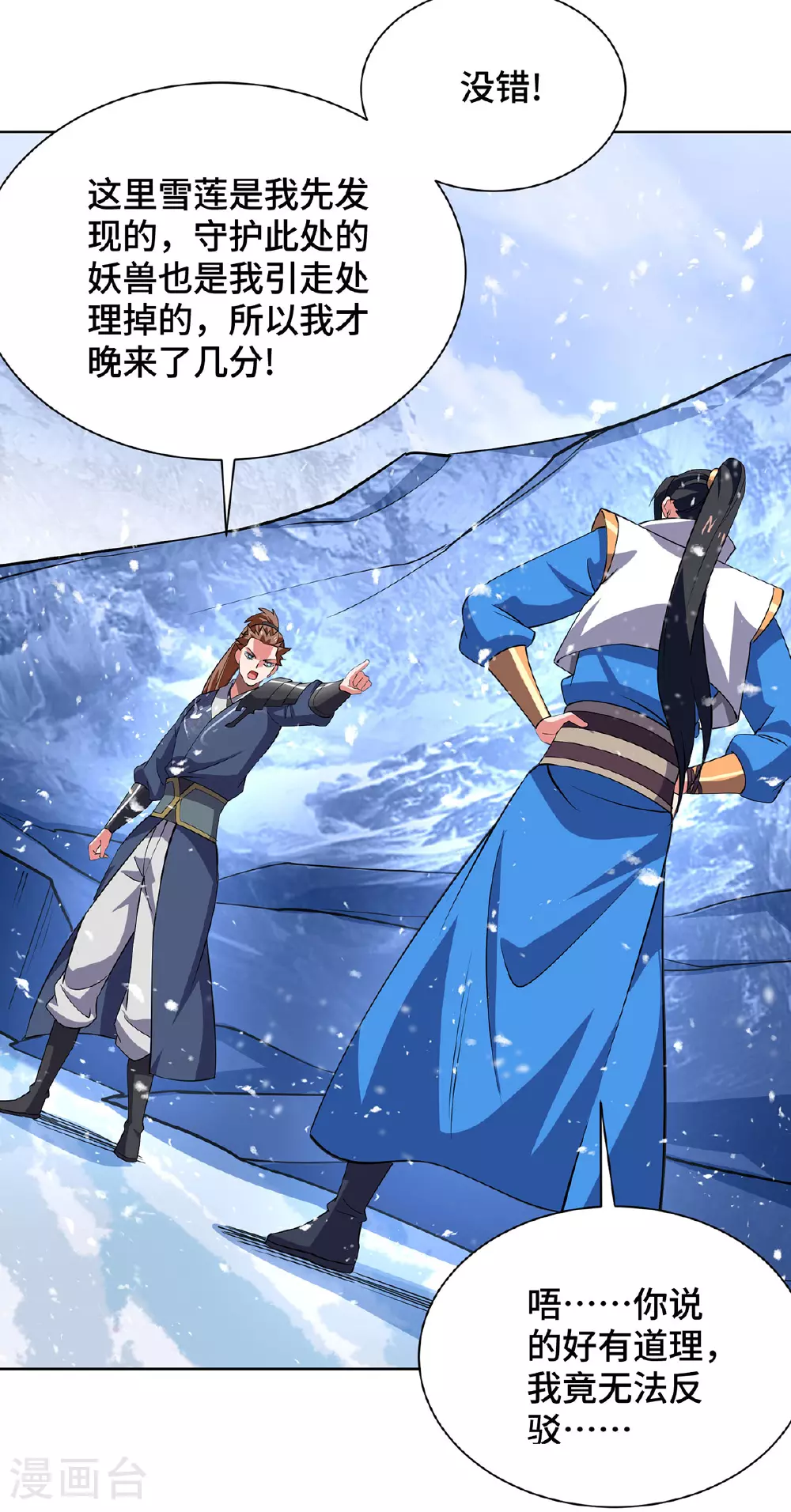 第451话 抢夺雪莲 第10页