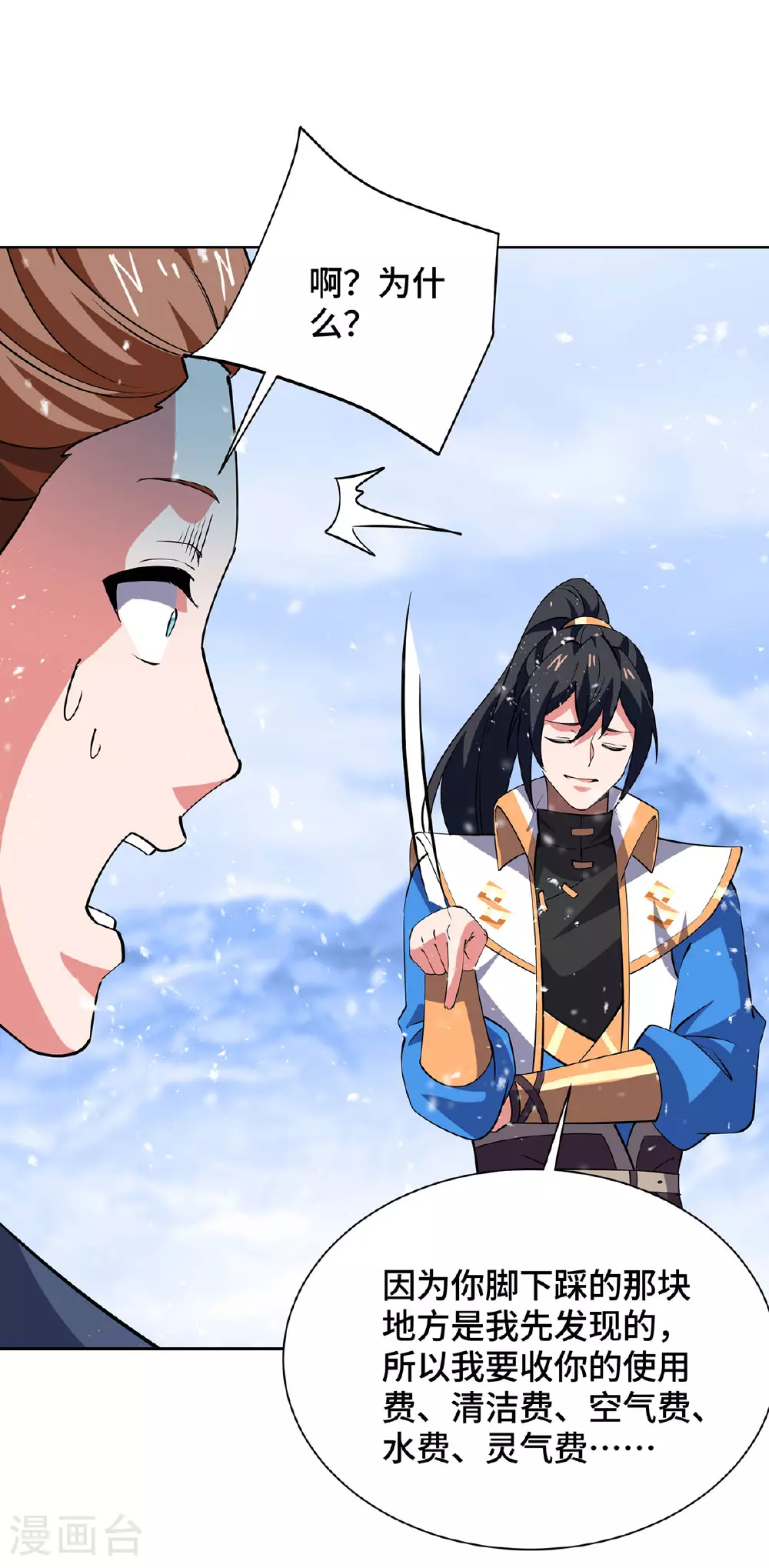 第451话 抢夺雪莲 第12页