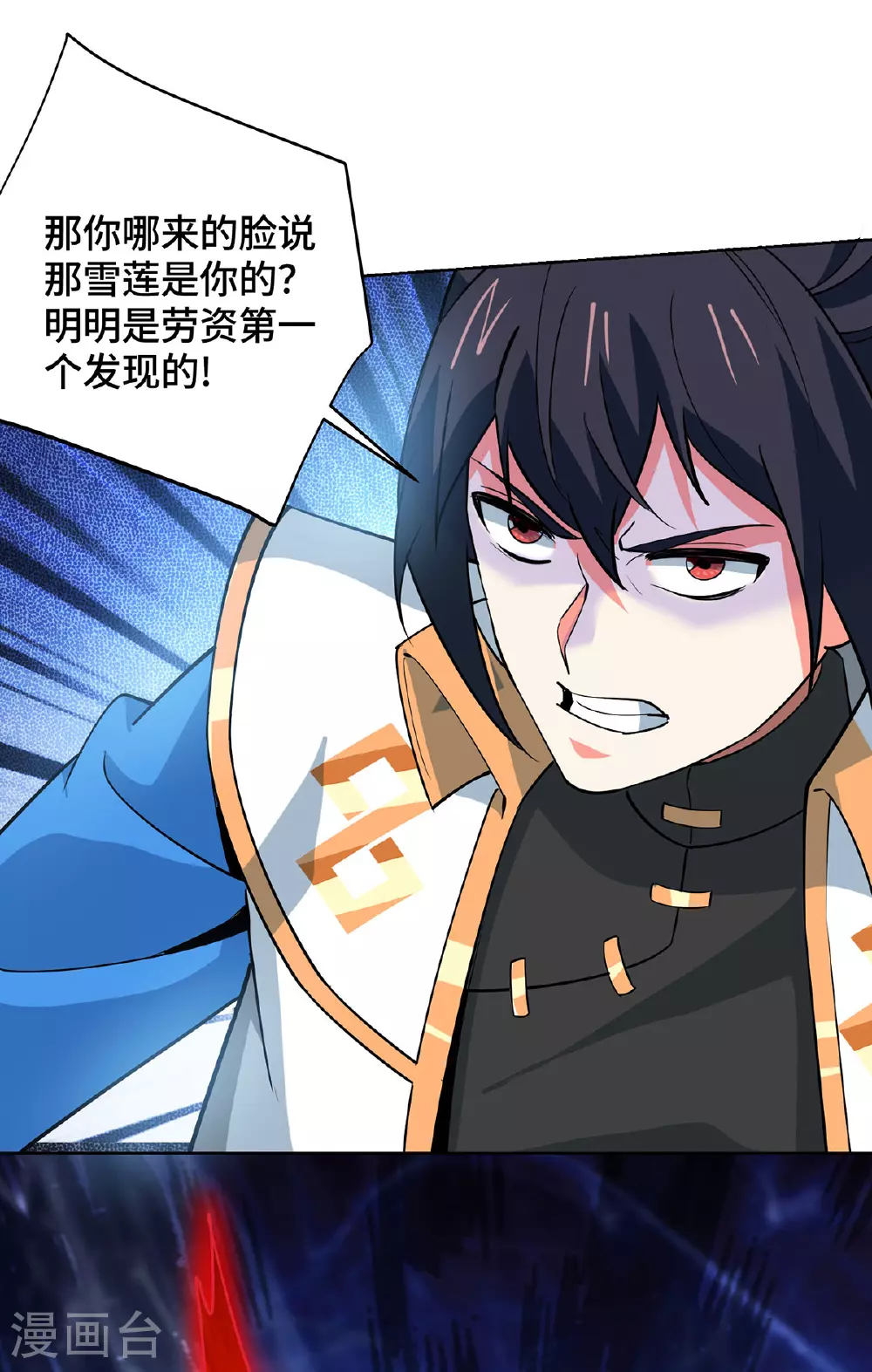 第451话 抢夺雪莲 第14页