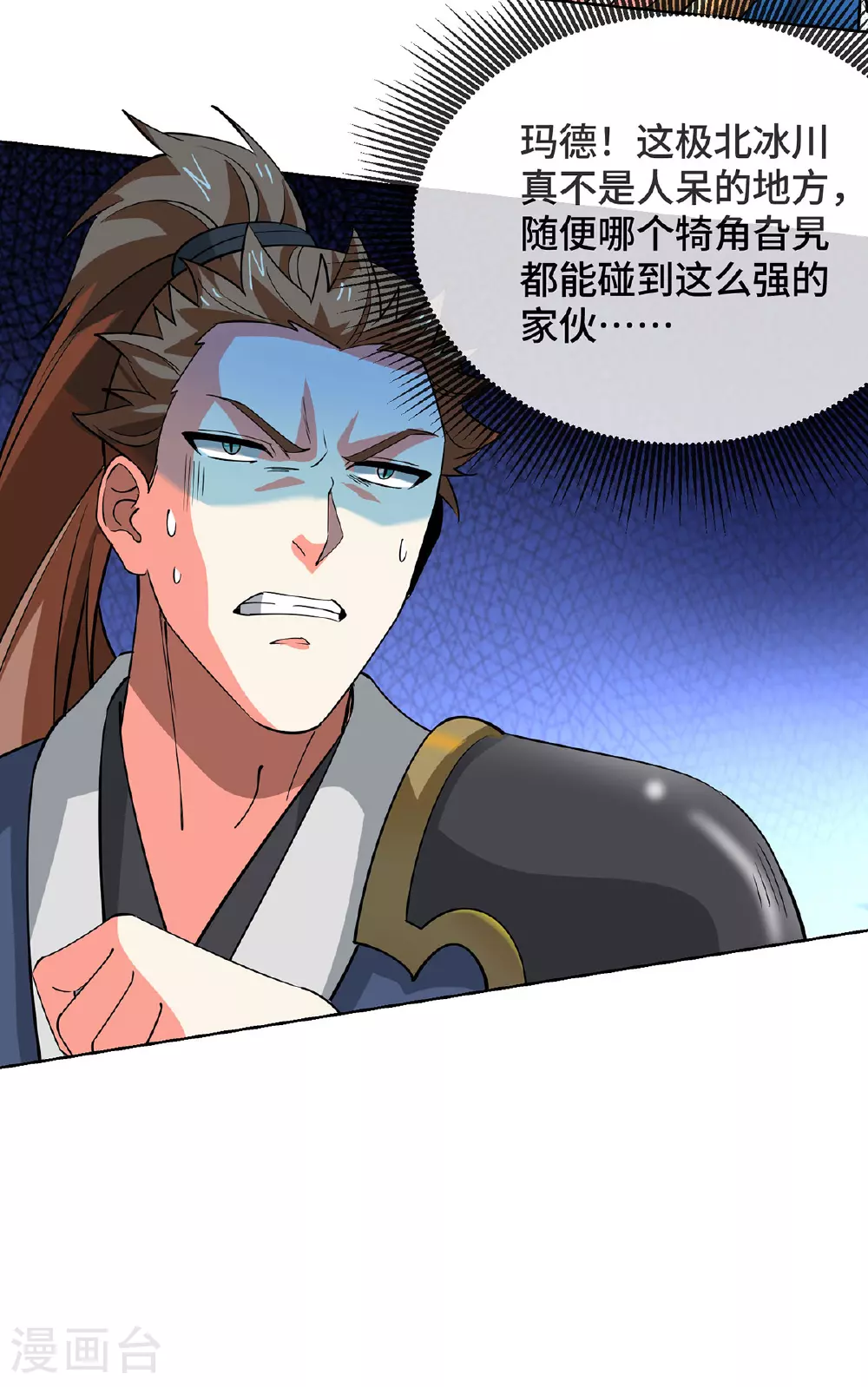 第451话 抢夺雪莲 第21页