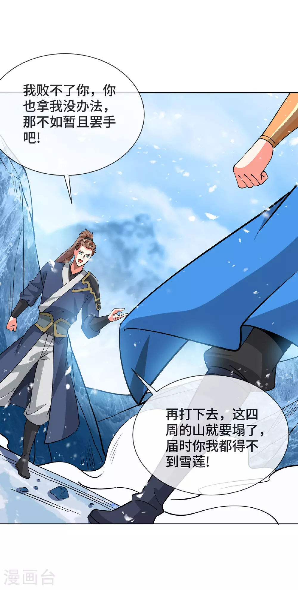 第451话 抢夺雪莲 第22页