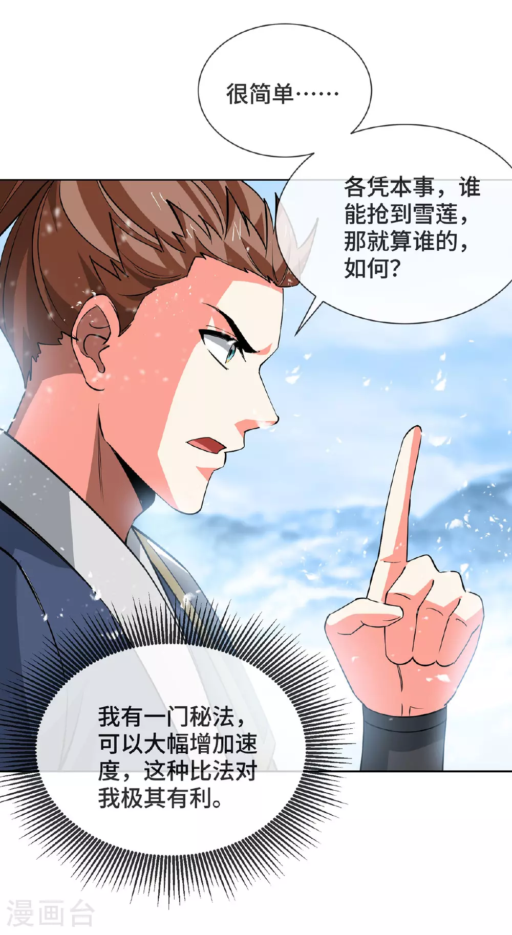 第451话 抢夺雪莲 第24页