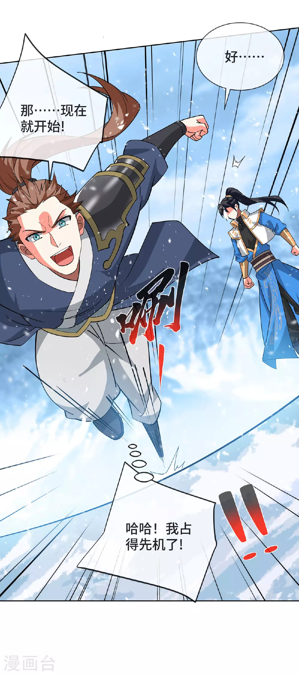 第451话 抢夺雪莲 第25页