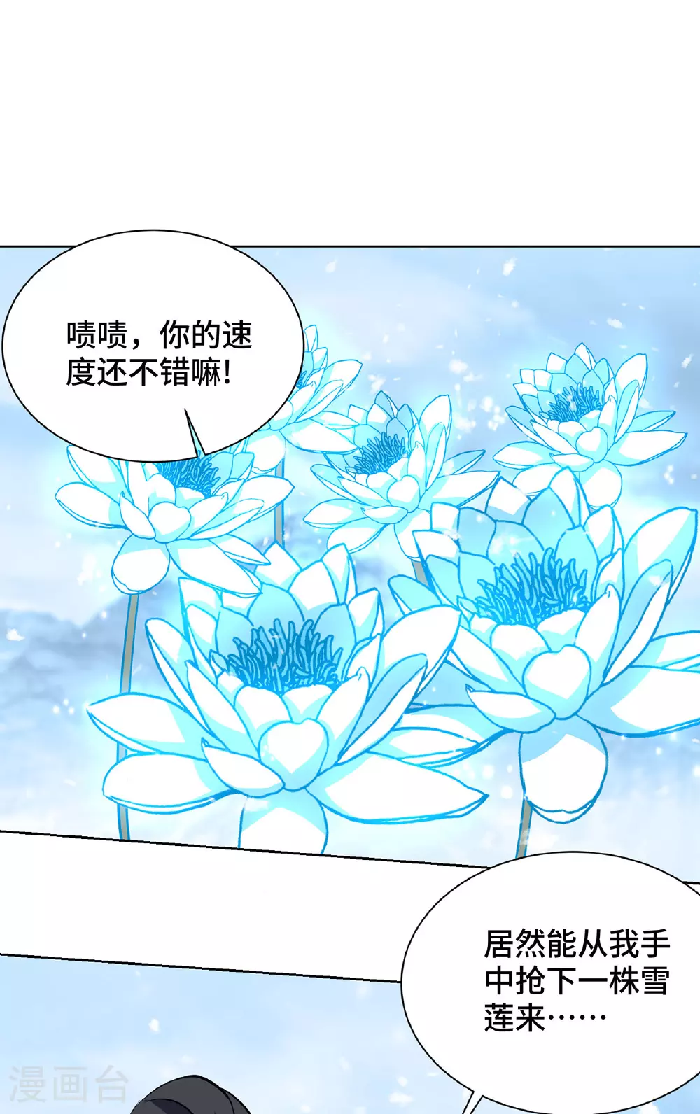 第451话 抢夺雪莲 第32页