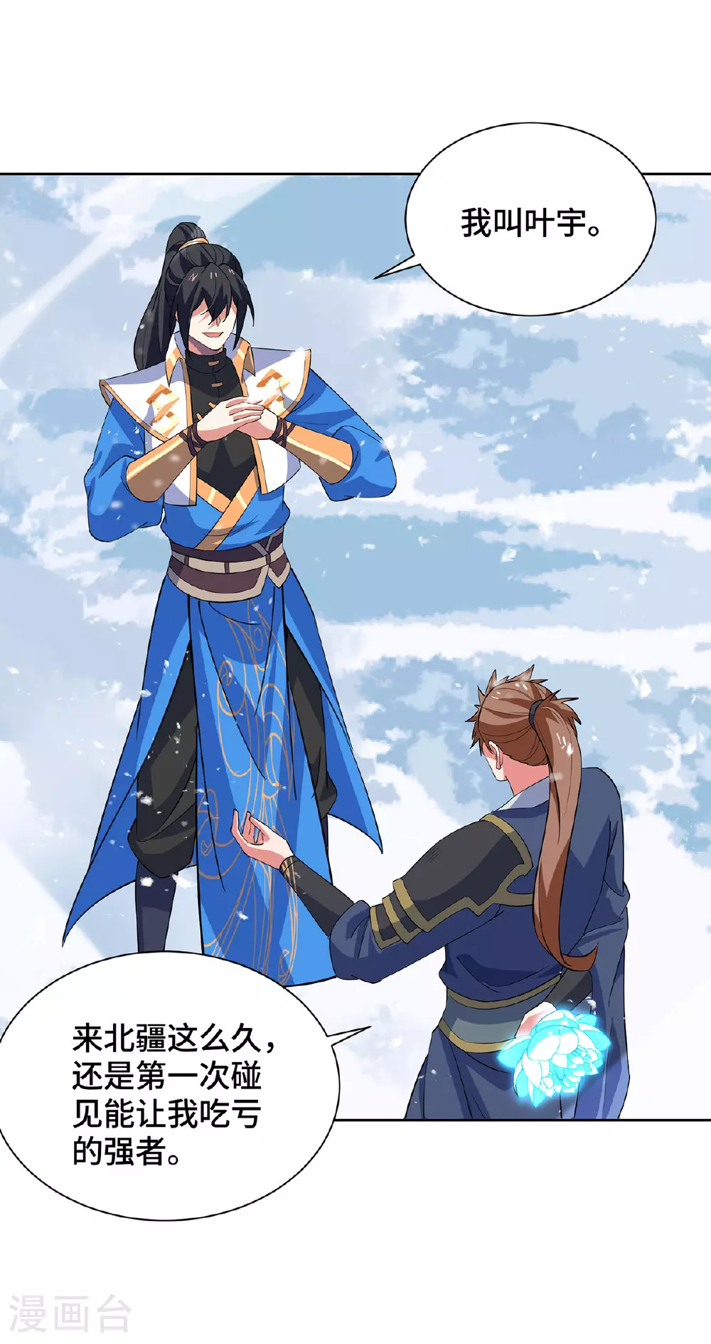 第452话 坑货 第3页