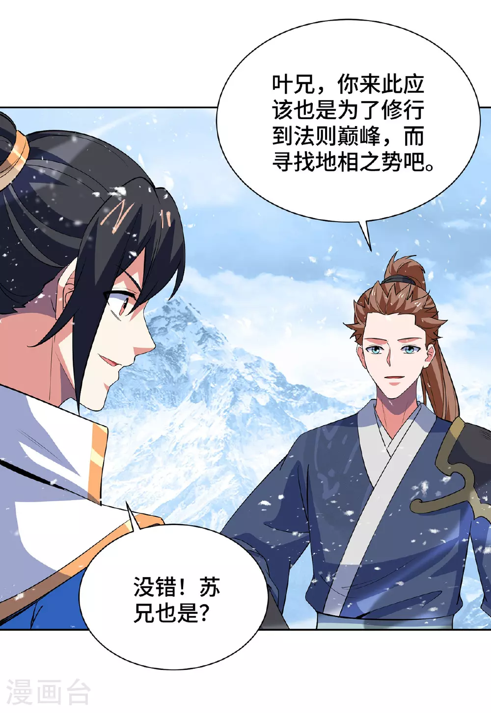 第452话 坑货 第4页