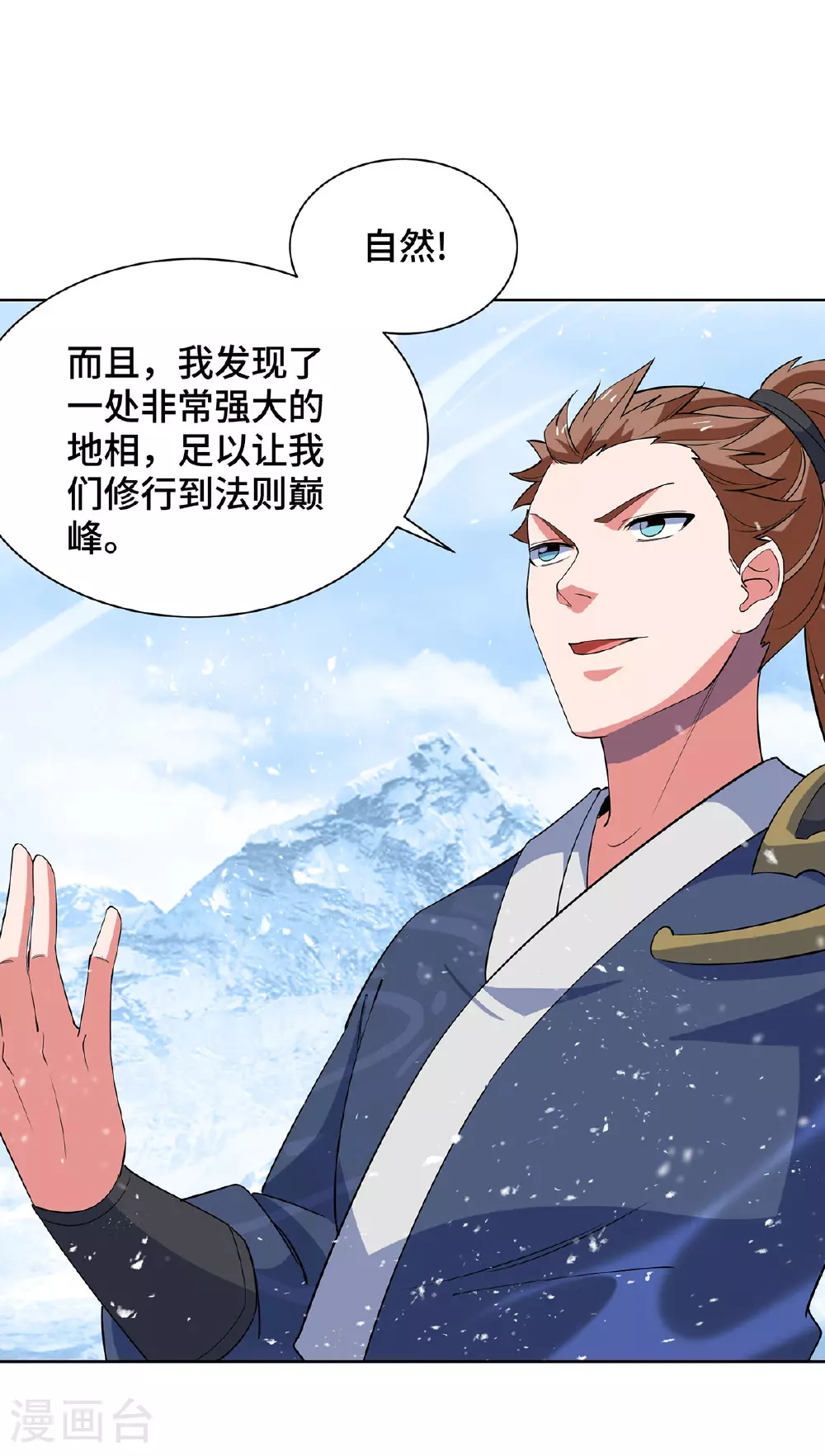 第452话 坑货 第5页