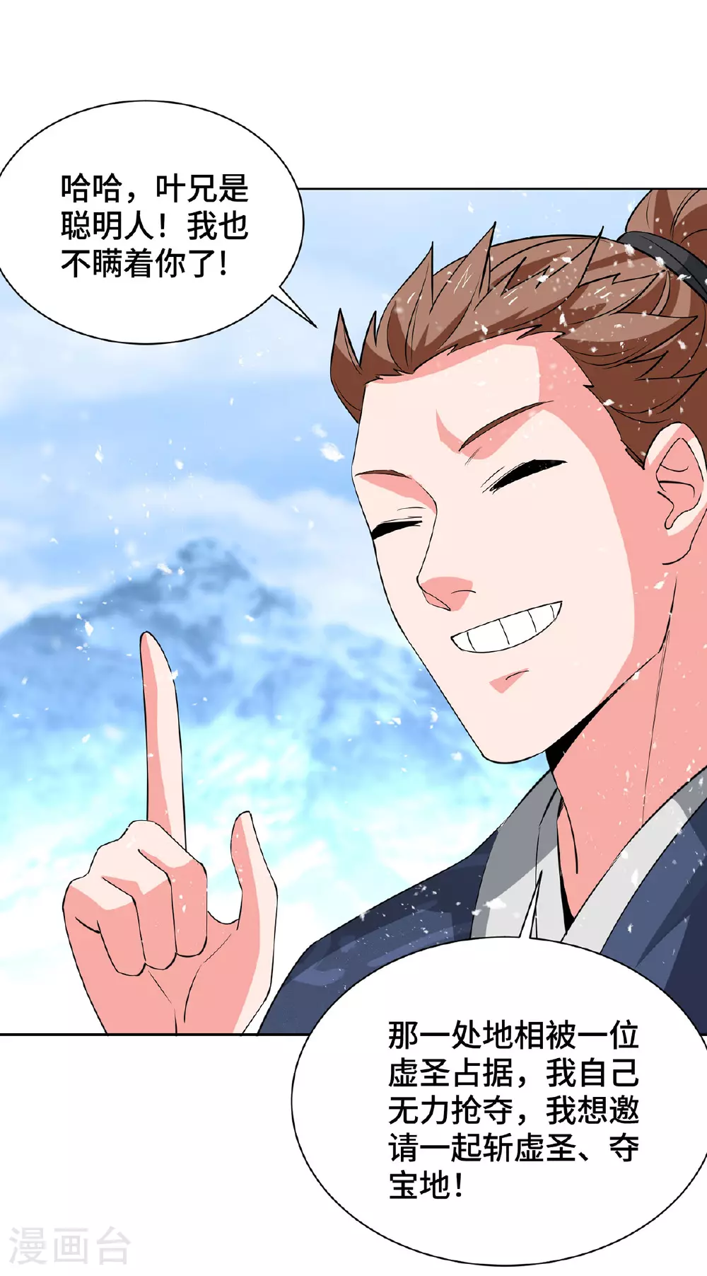 第452话 坑货 第7页