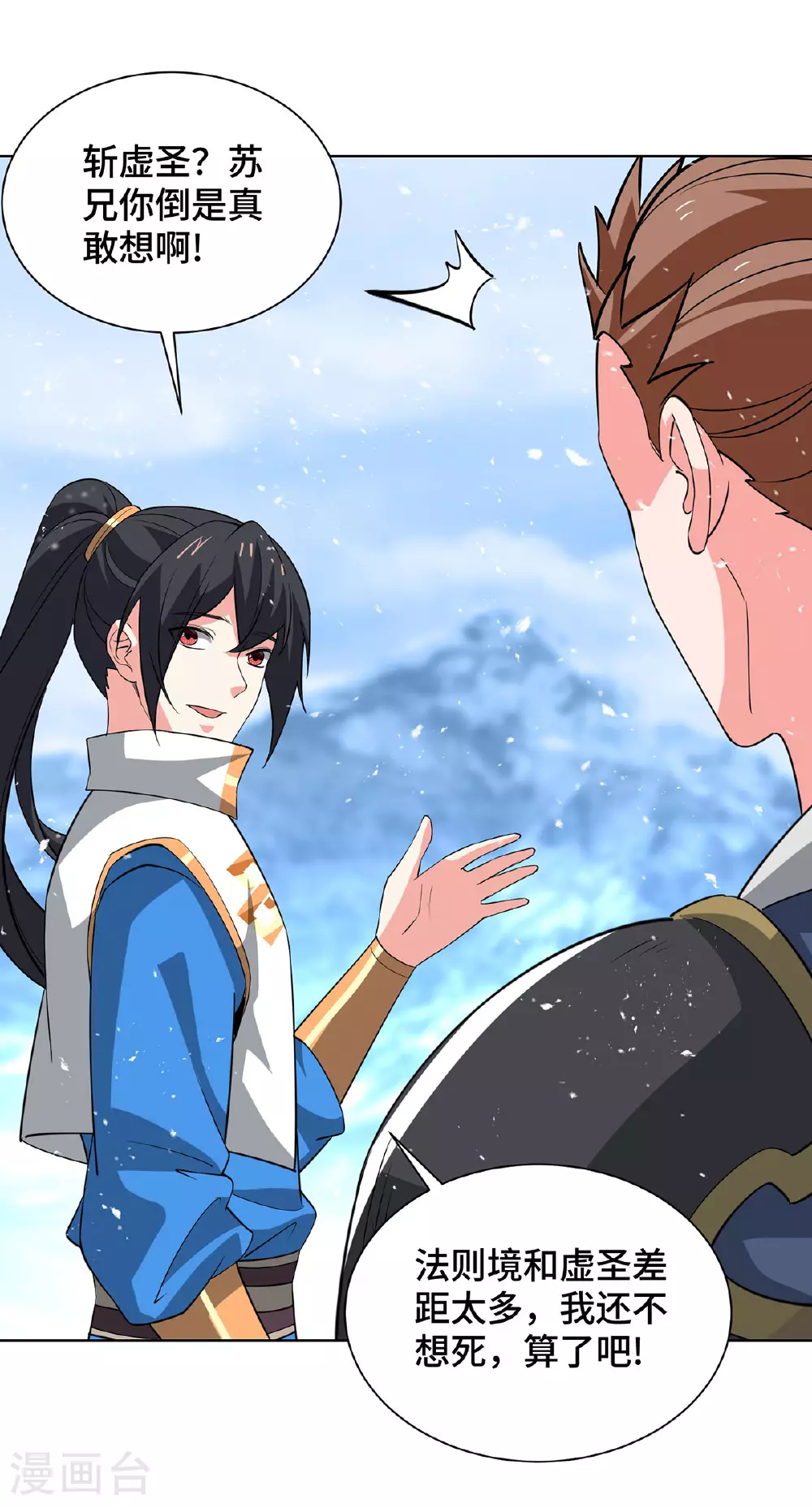 第452话 坑货 第8页