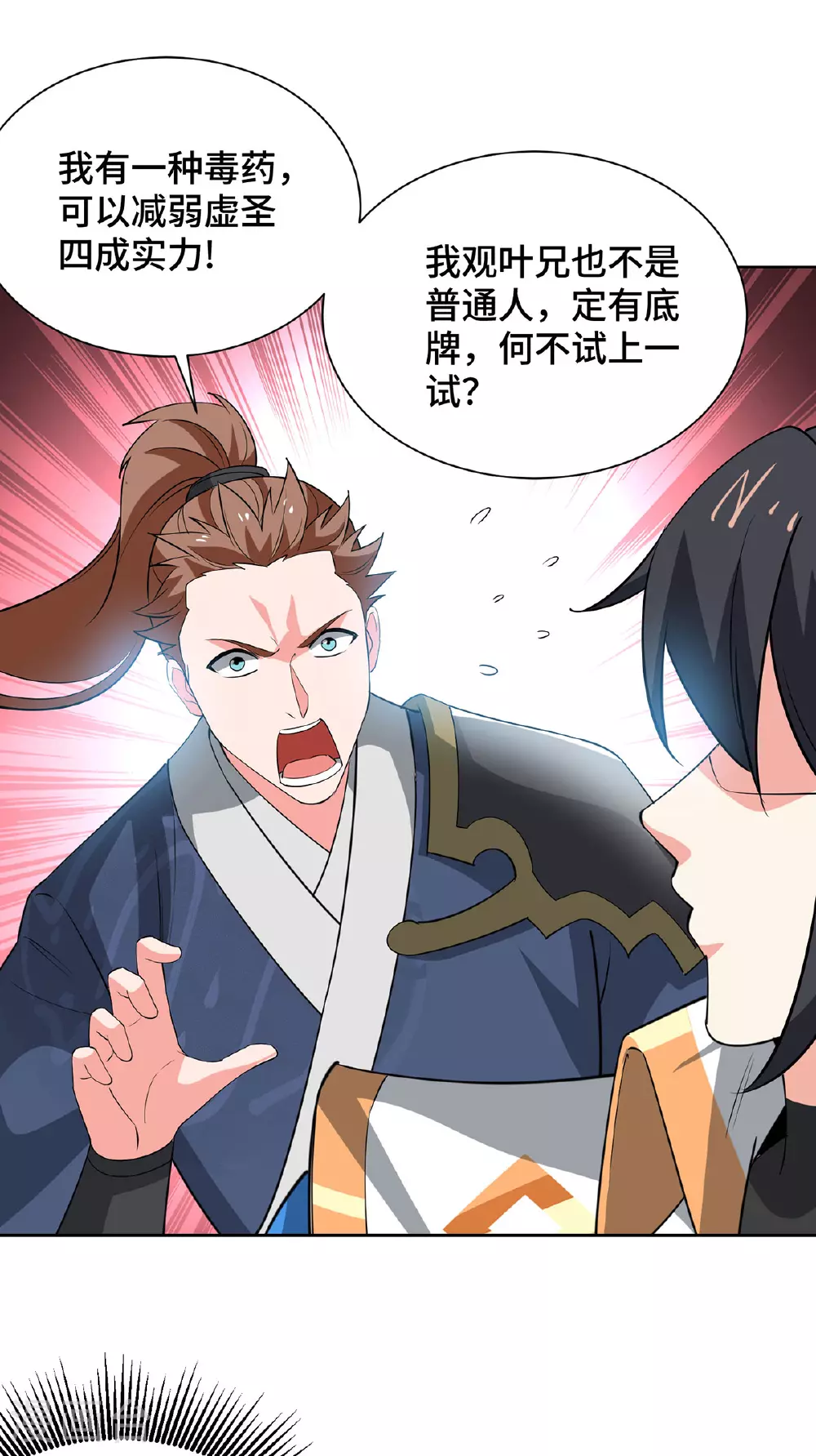 第452话 坑货 第9页